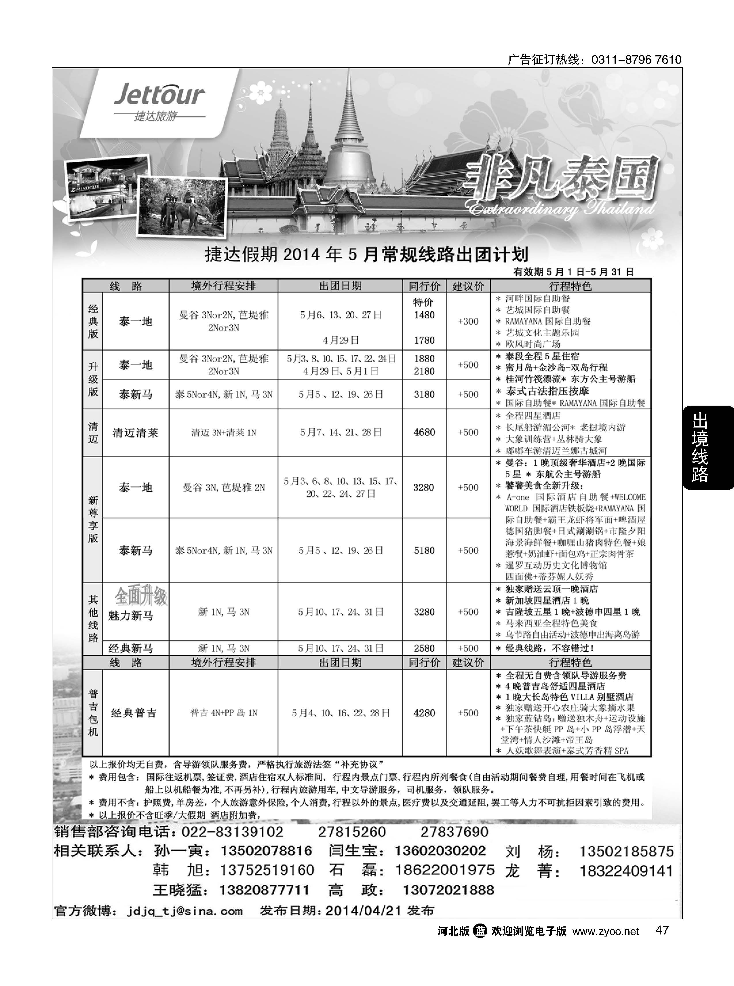 47 捷达假期