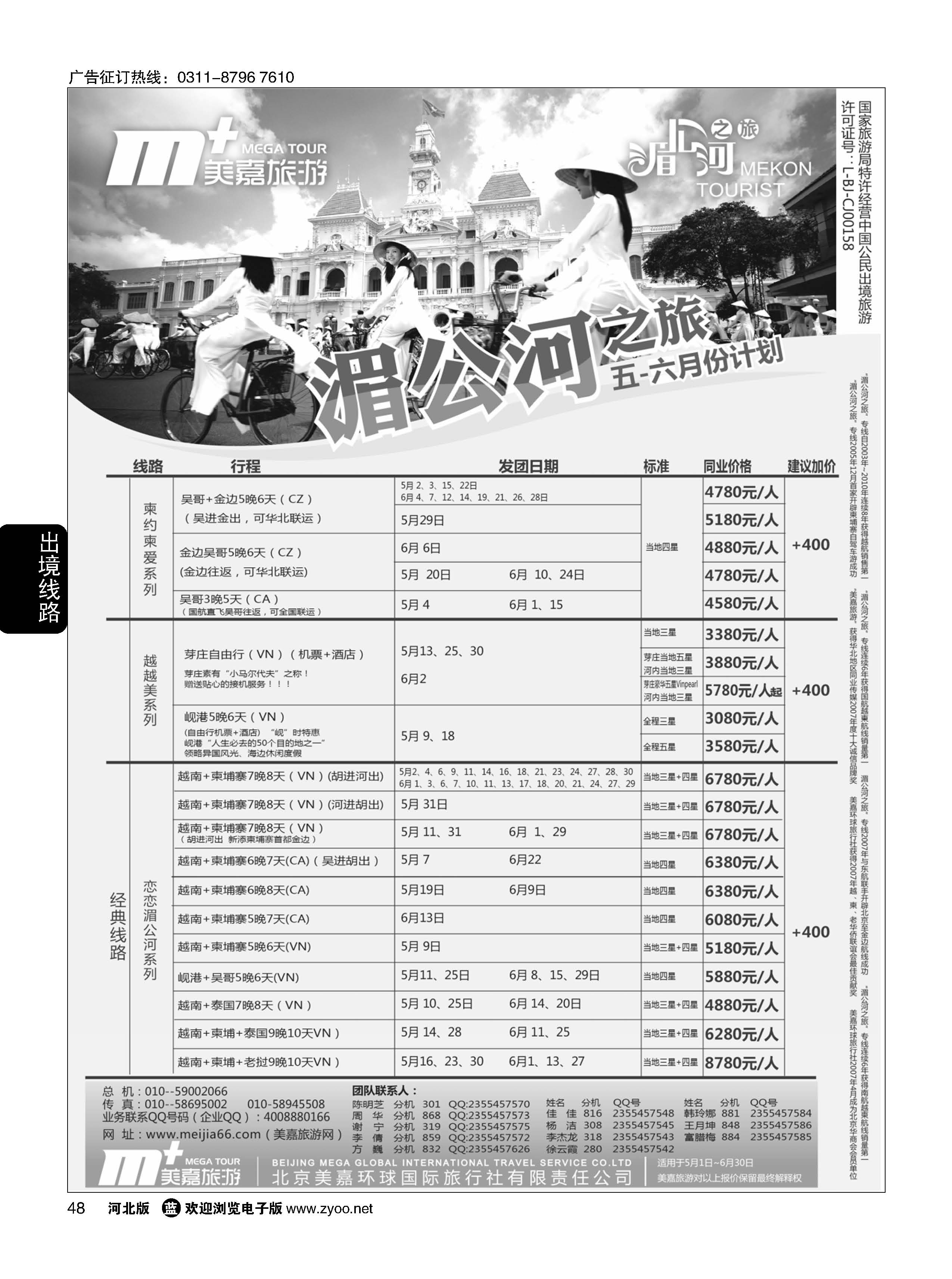 48 美嘉旅游