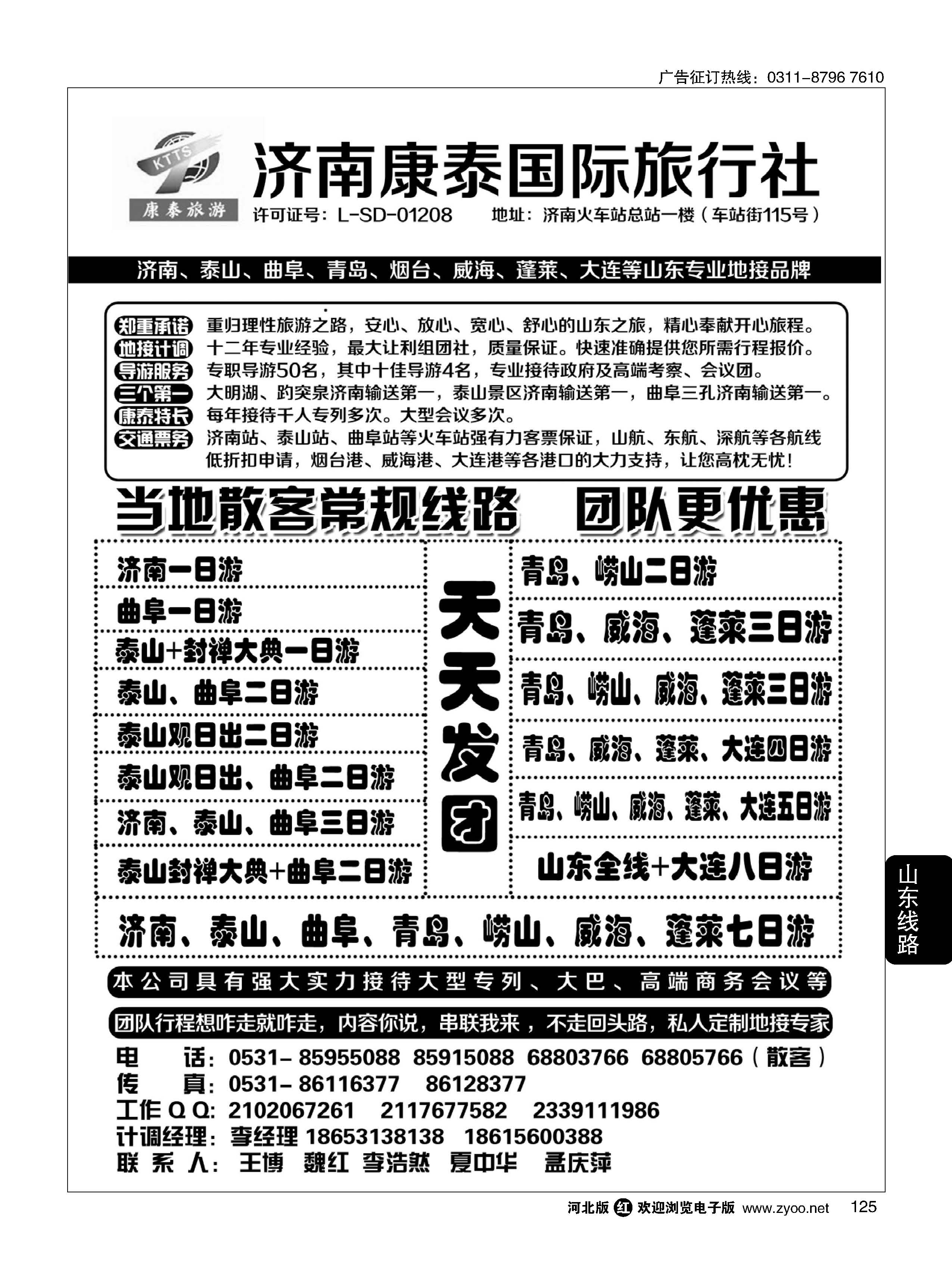 125 山东全线地接--济南康泰国际旅行社