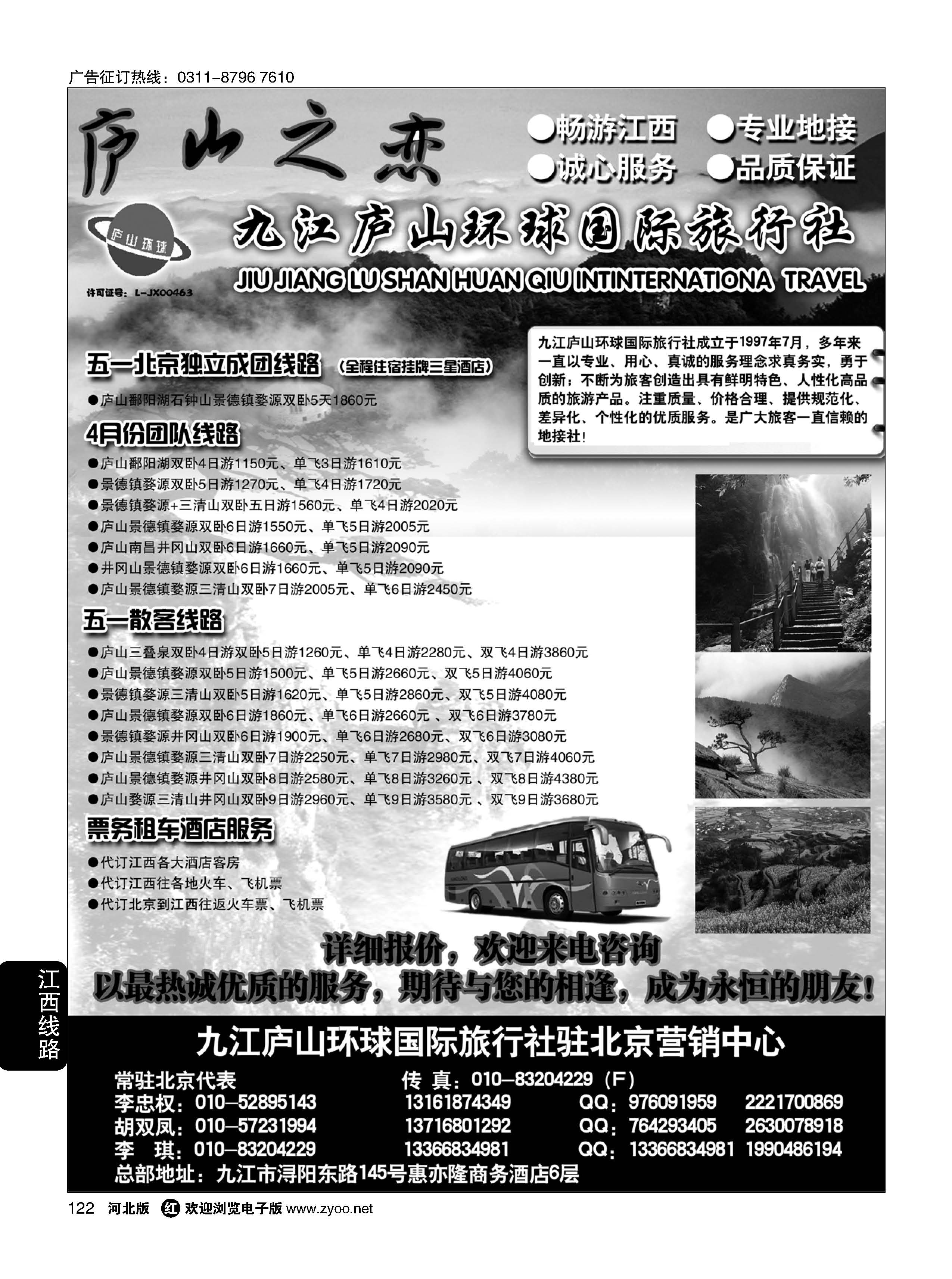 122 庐山之恋-九江庐山环球国际旅行社
