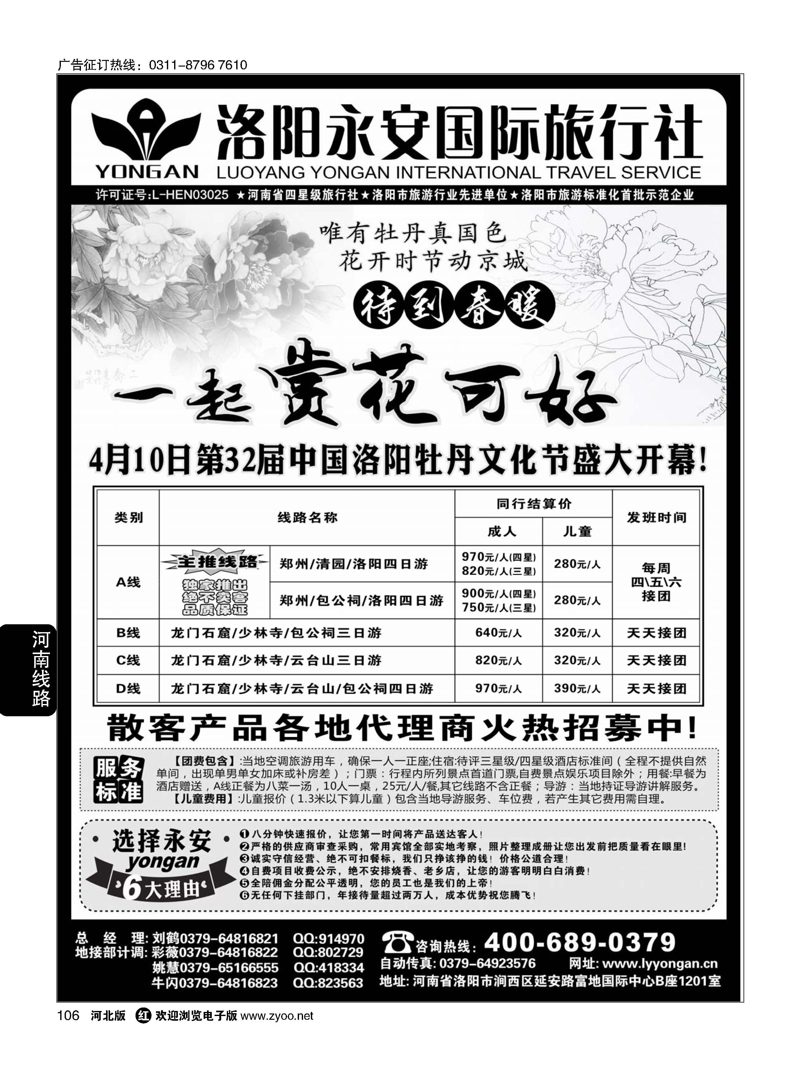 106 洛阳永安国际旅行社