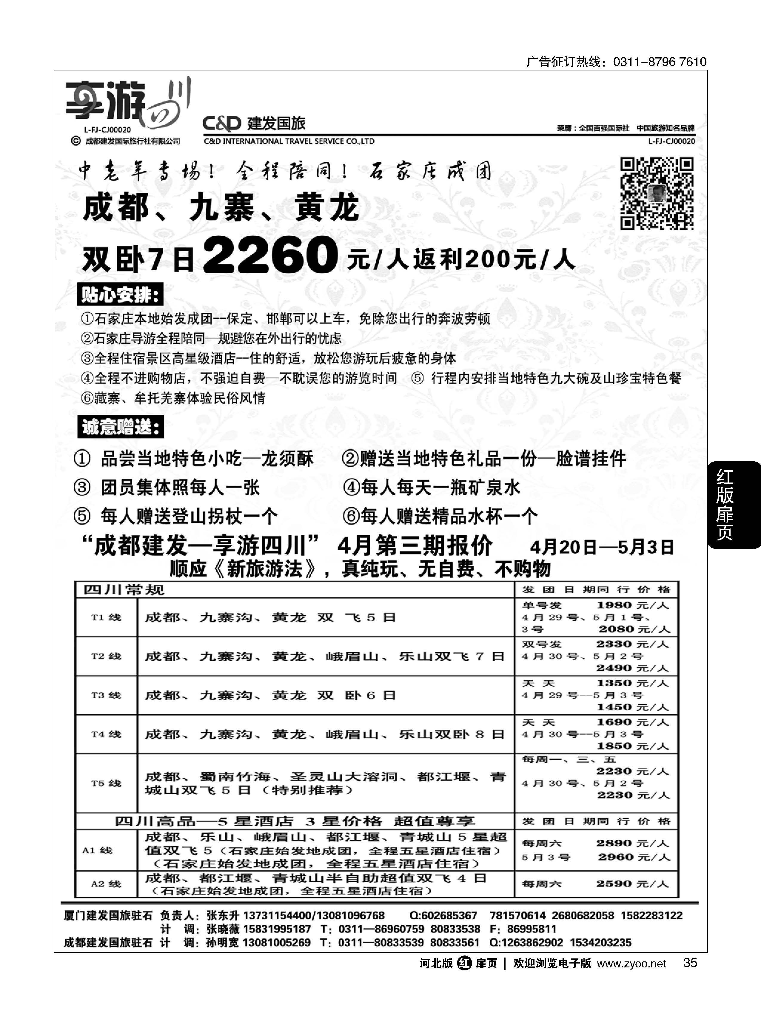 扉35 成都建发国际旅行社