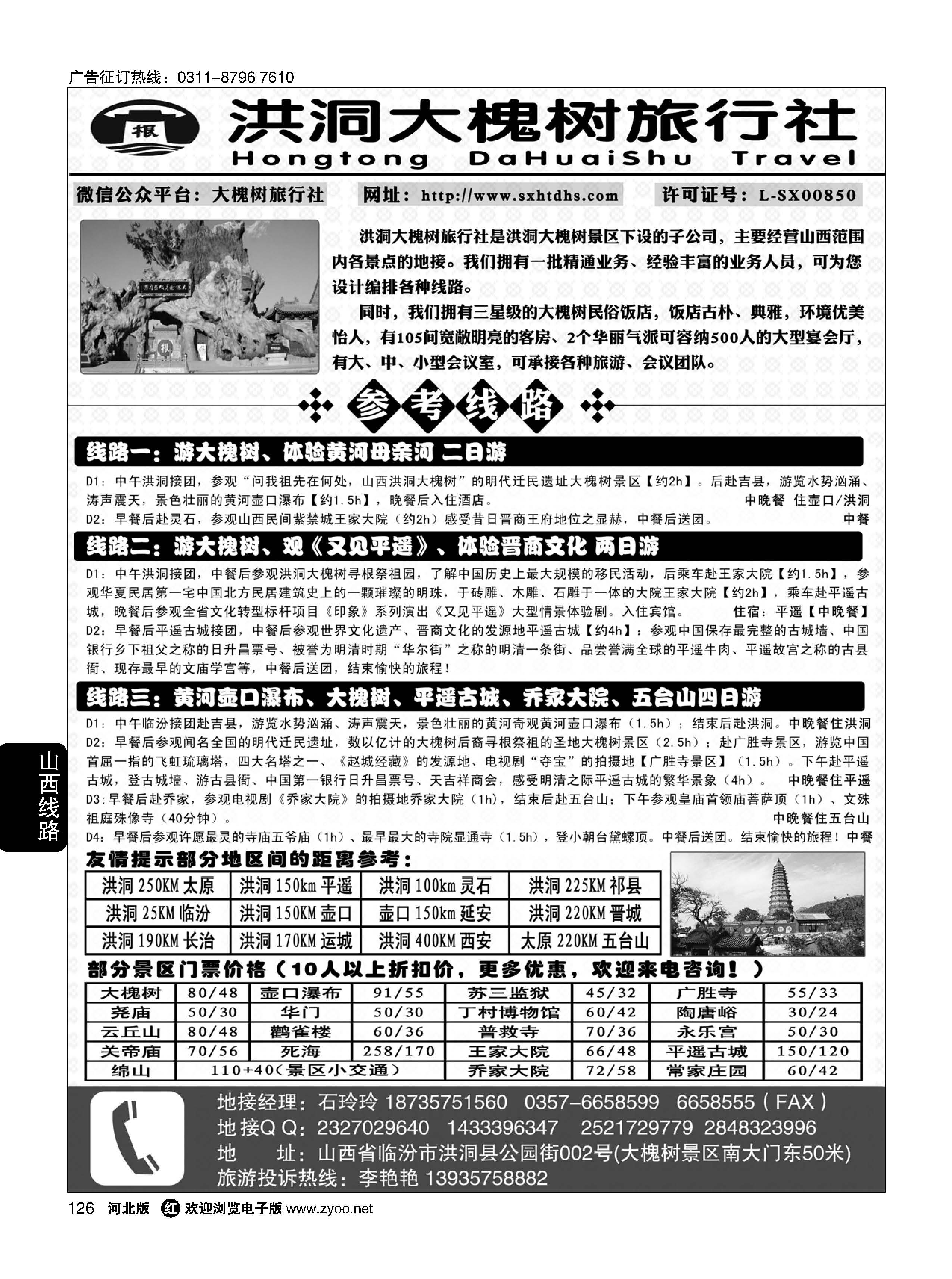 126 洪洞大槐树旅行社