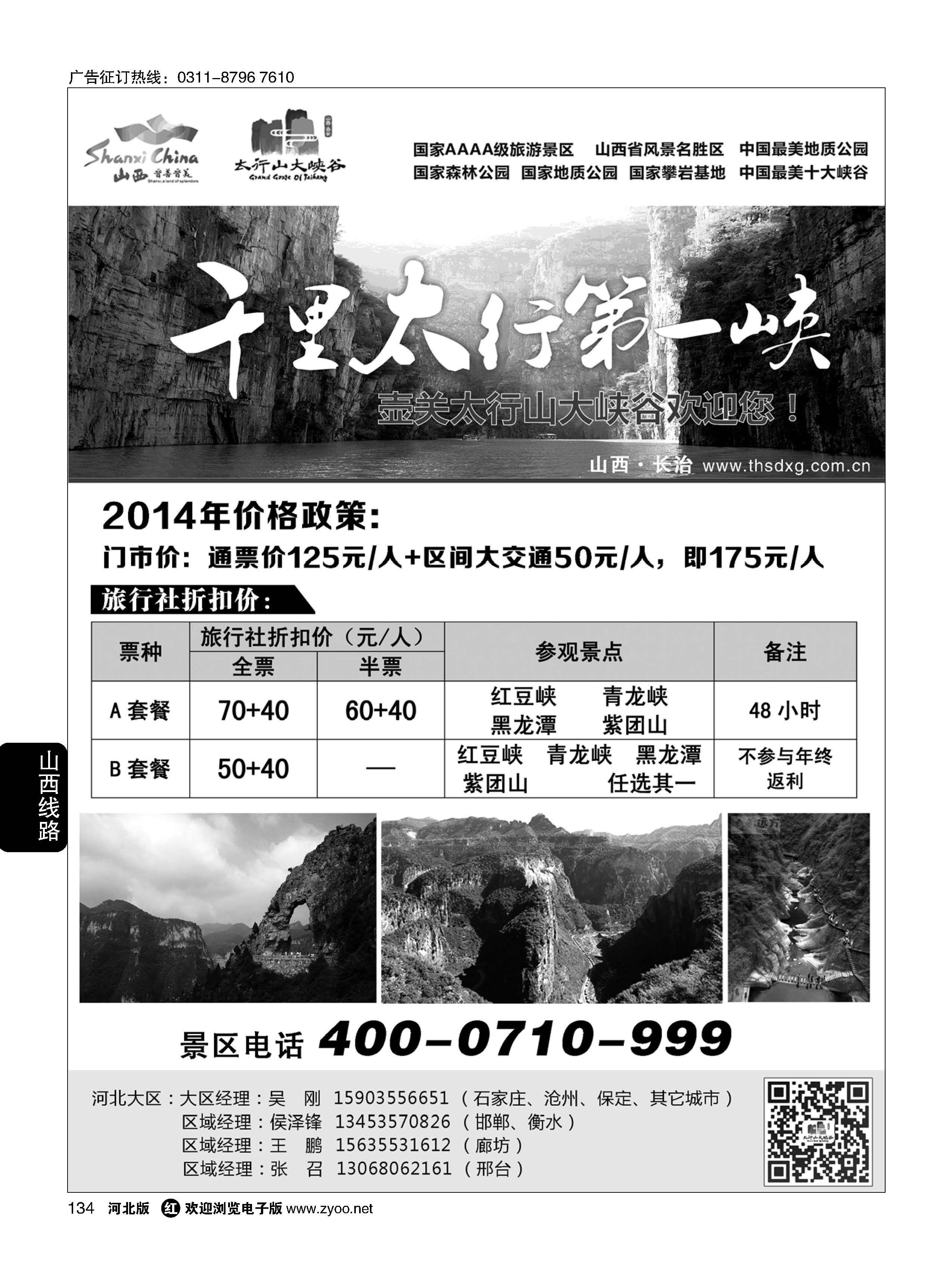 134 山西壶关太行山大峡谷