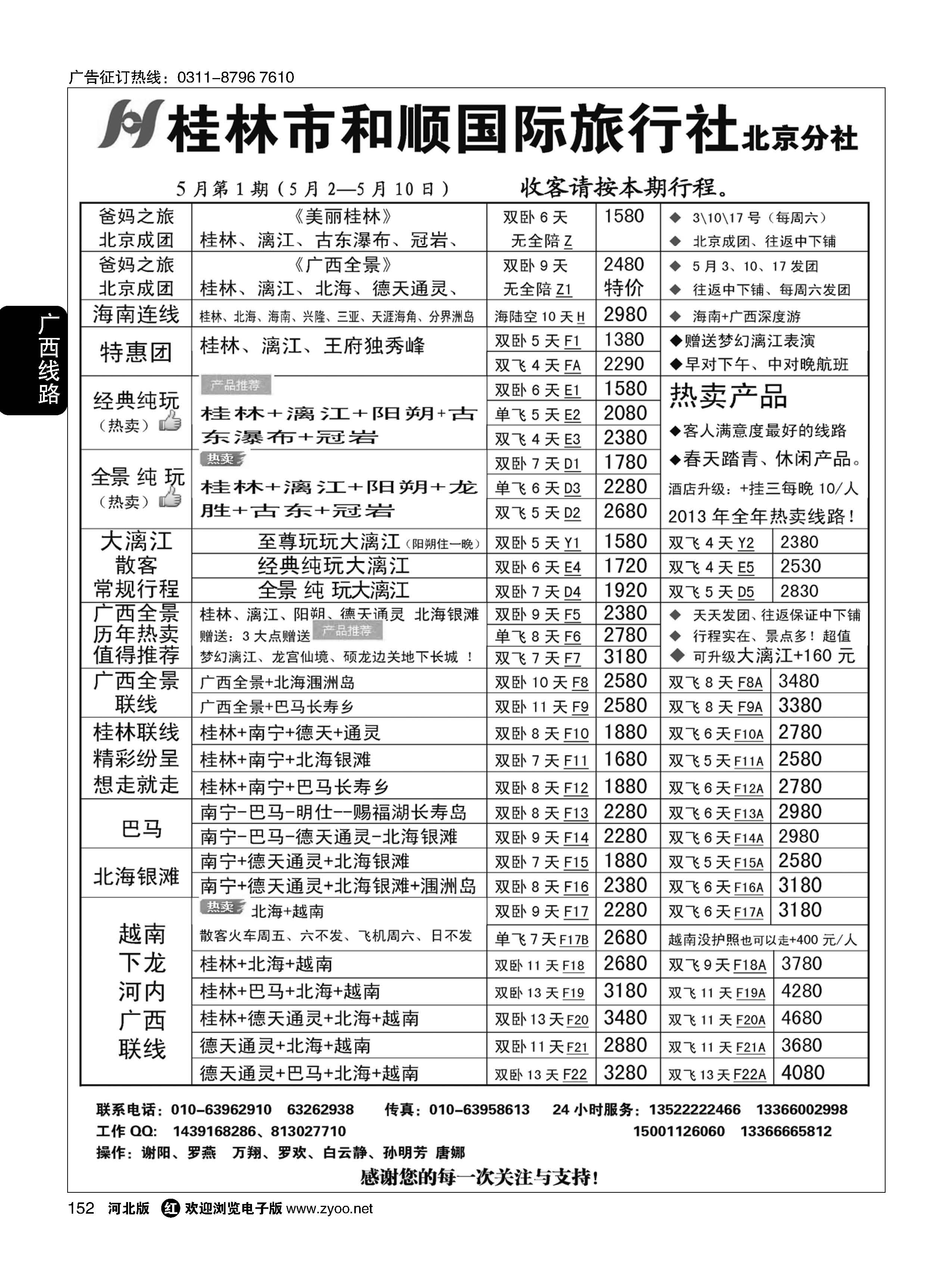 152 桂林和顺国旅