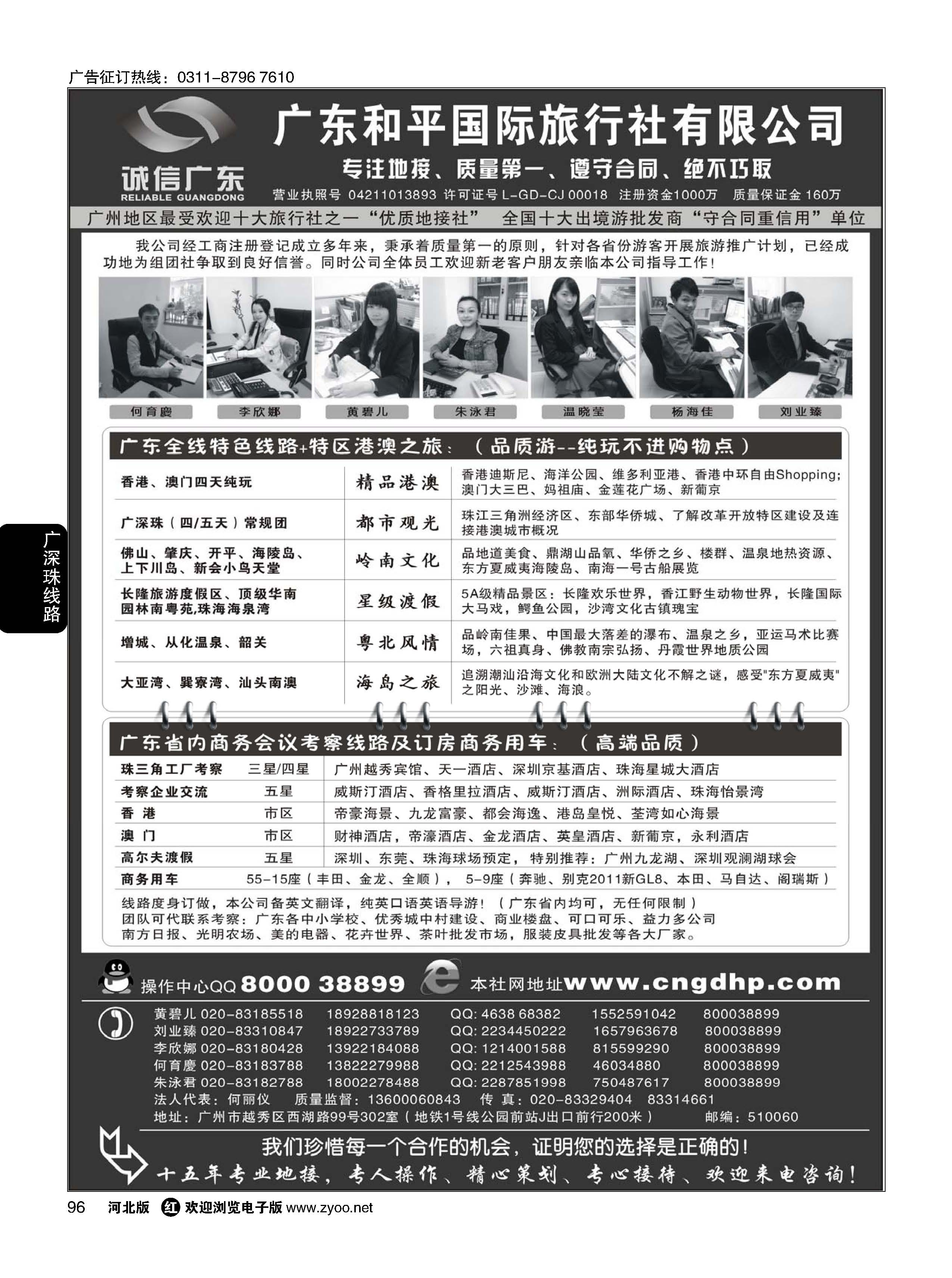 96 品质之选--广东和平国旅·诚信广东
