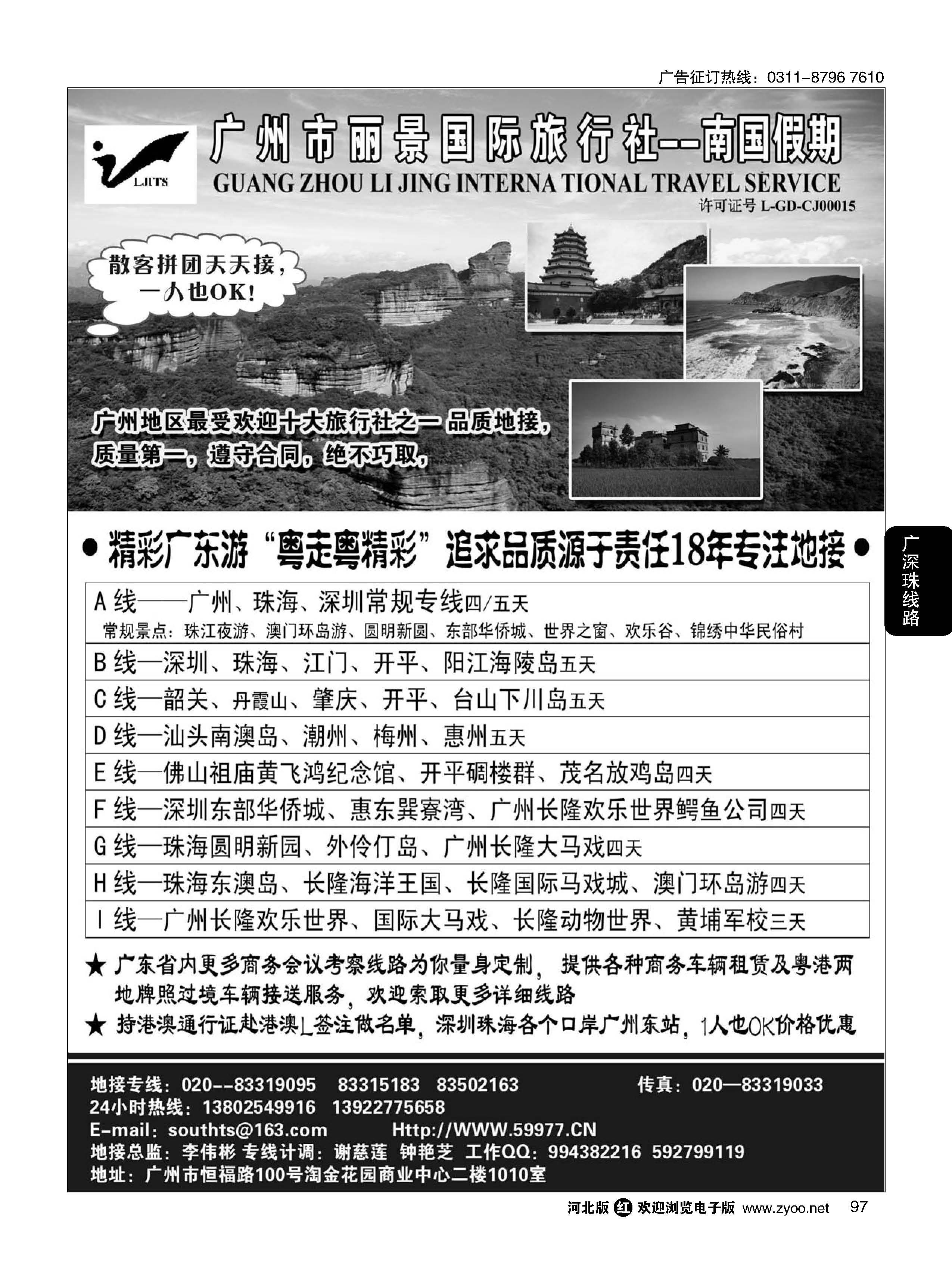 97 广州丽景国际旅行社-南国假期（广东专业地接）