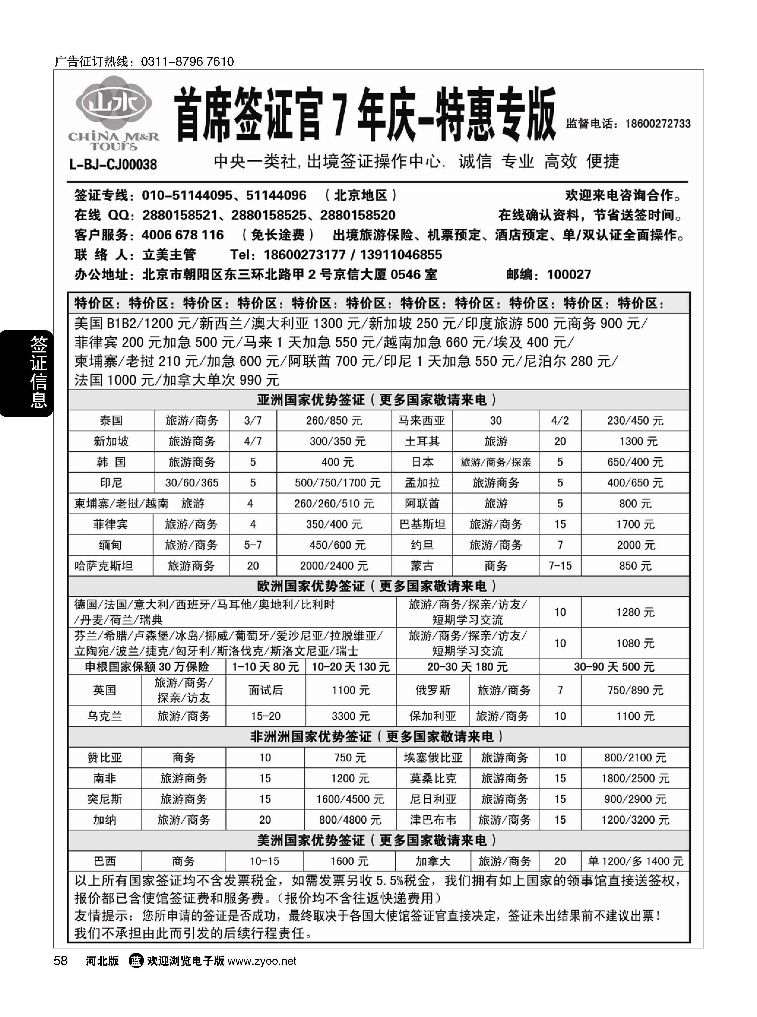 58 首席签证 中国山水旅行社