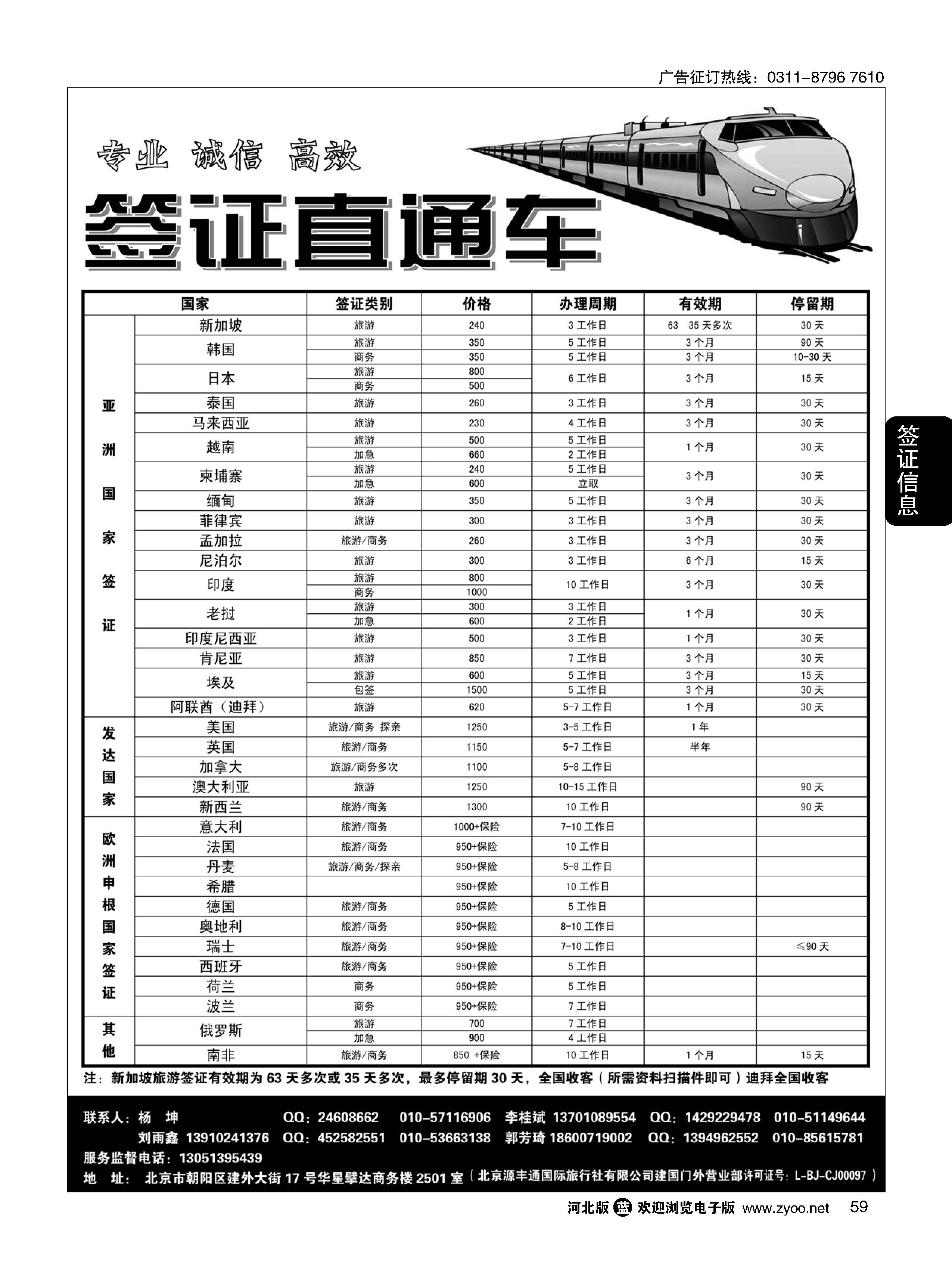 59 北京源丰通国际旅行社建国门外营业部