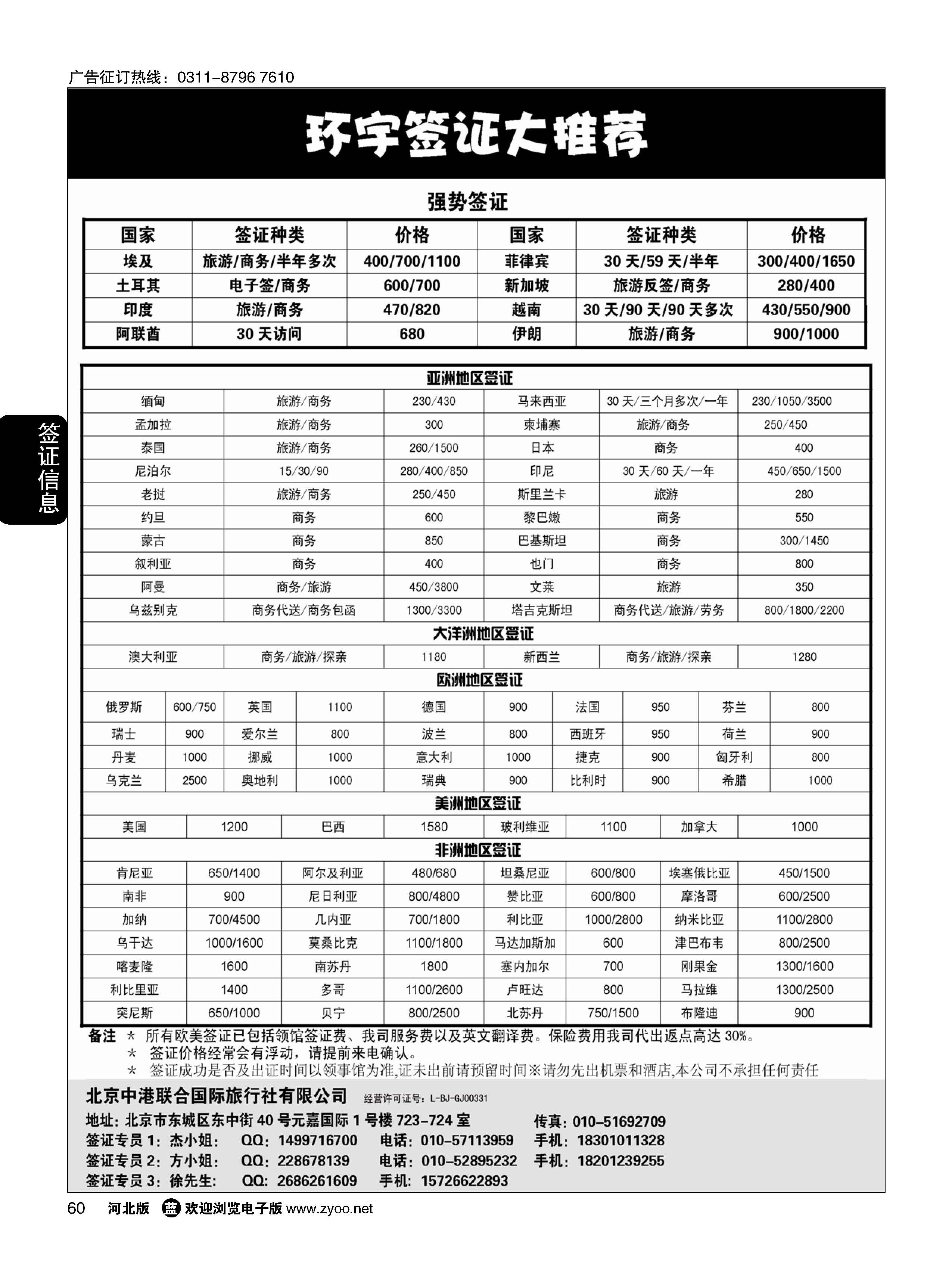 60 环宇签证
