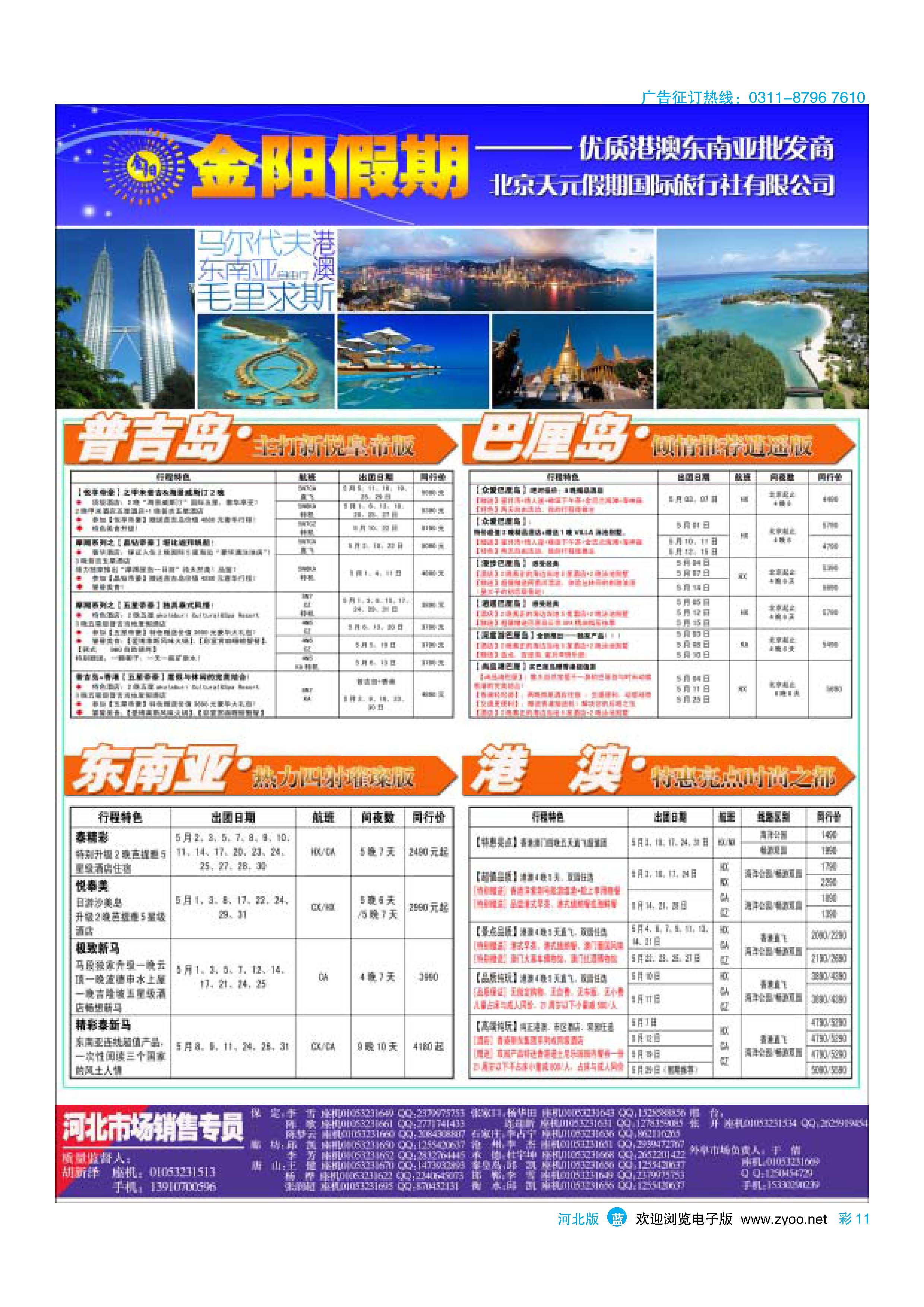 蓝版彩11 北京天元假期国际旅行社 金阳假期
