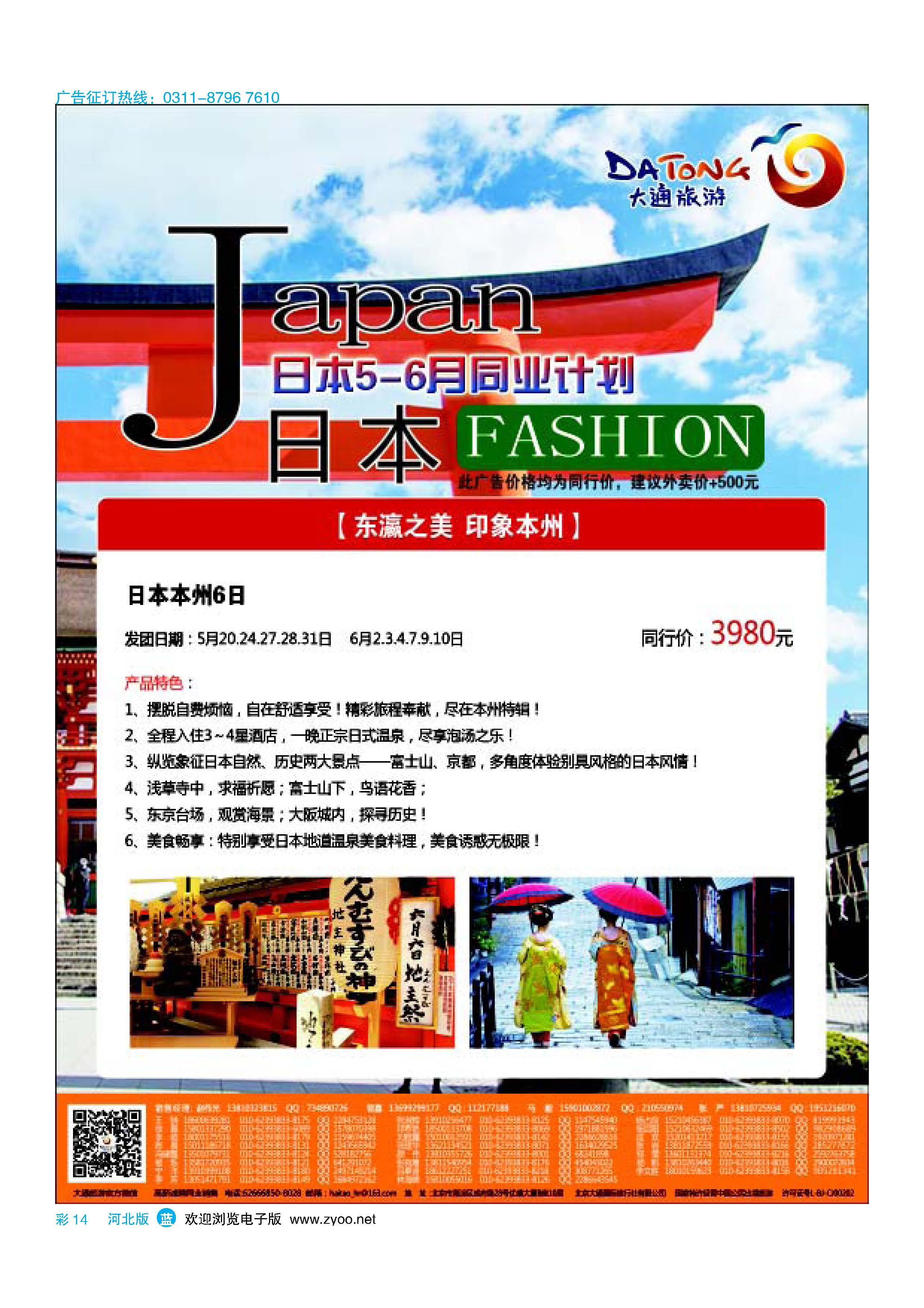 蓝版彩14 大通旅游