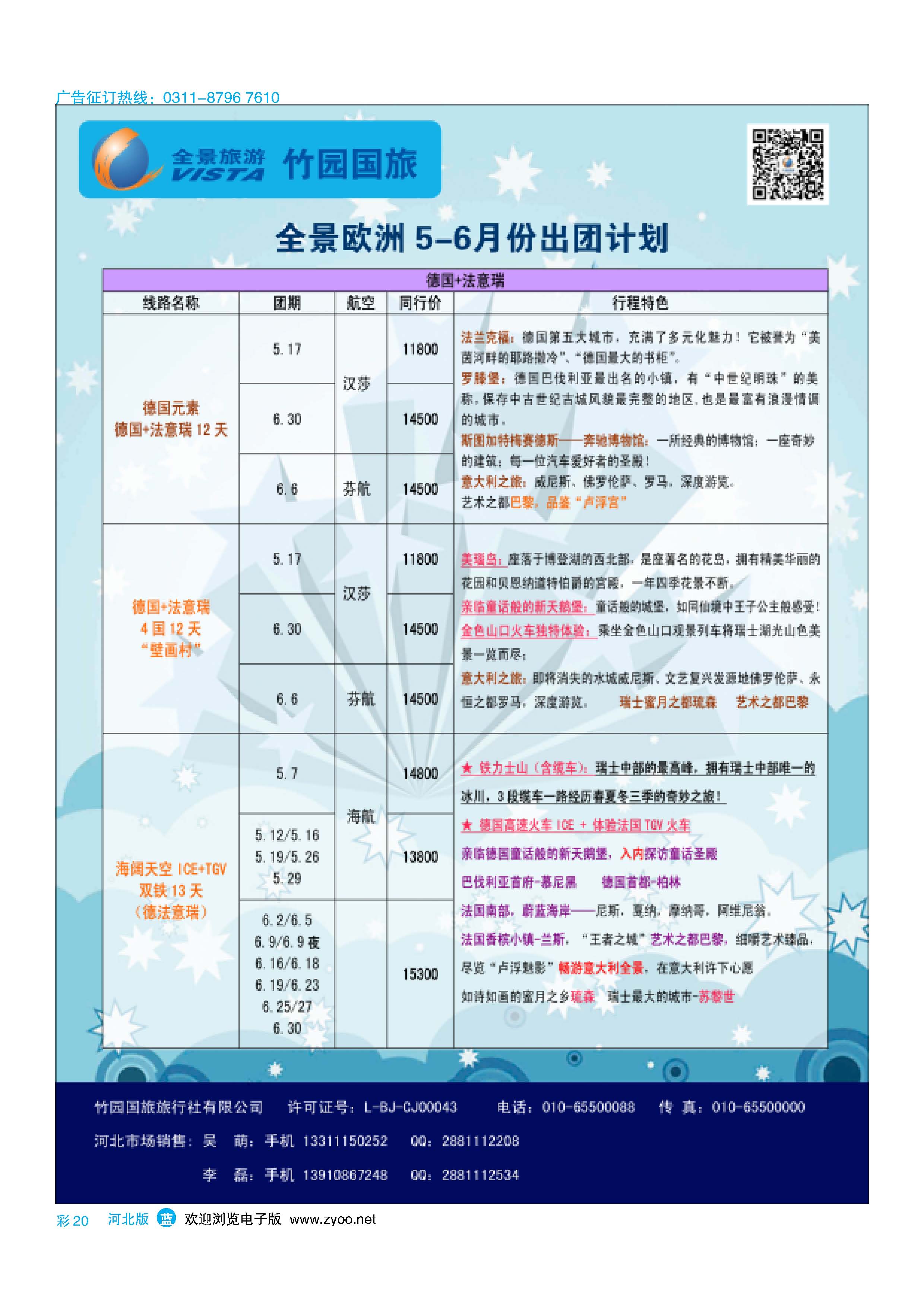 蓝版彩20 竹园国旅 全景旅游