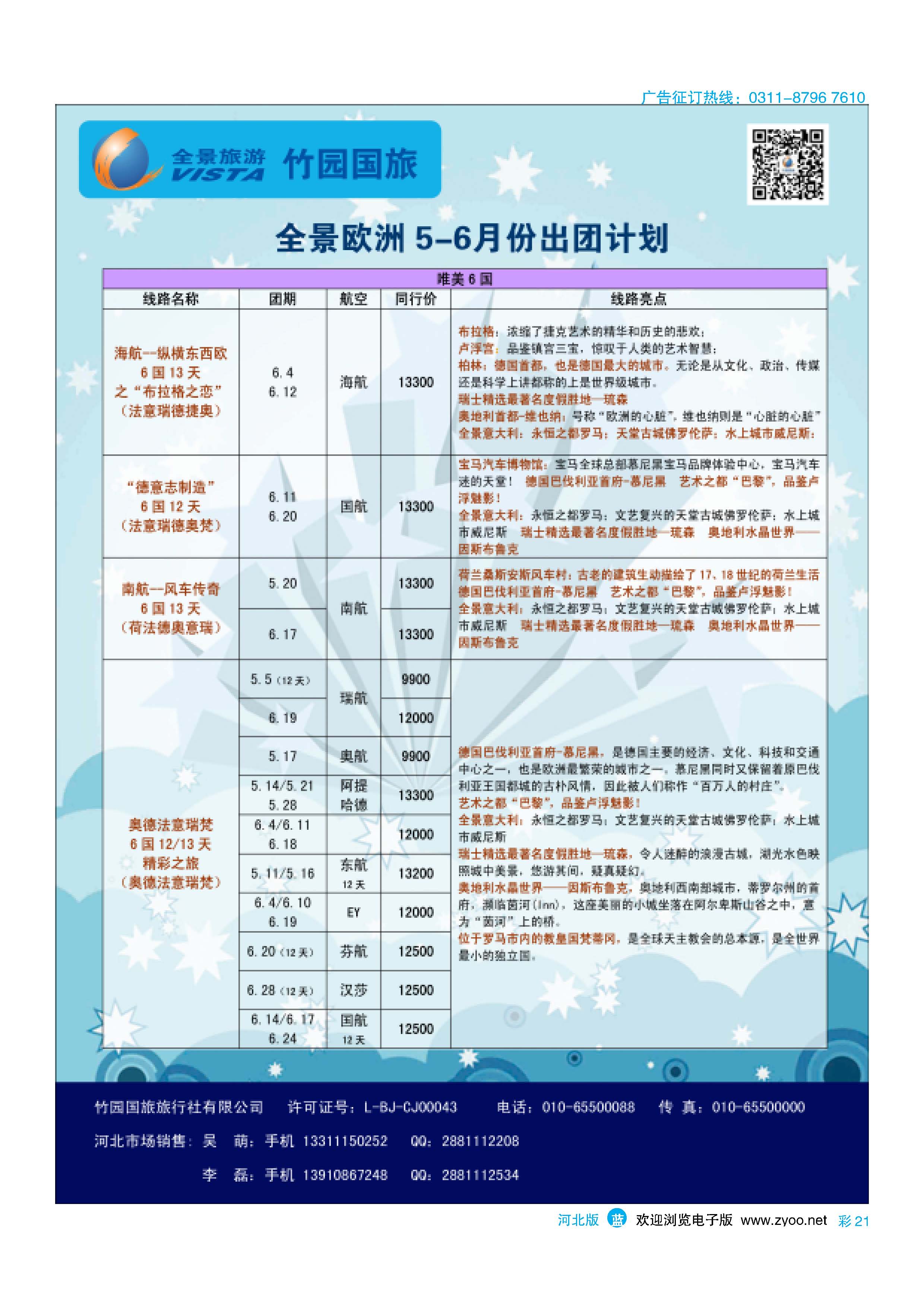 蓝版彩21 竹园国旅 全景旅游