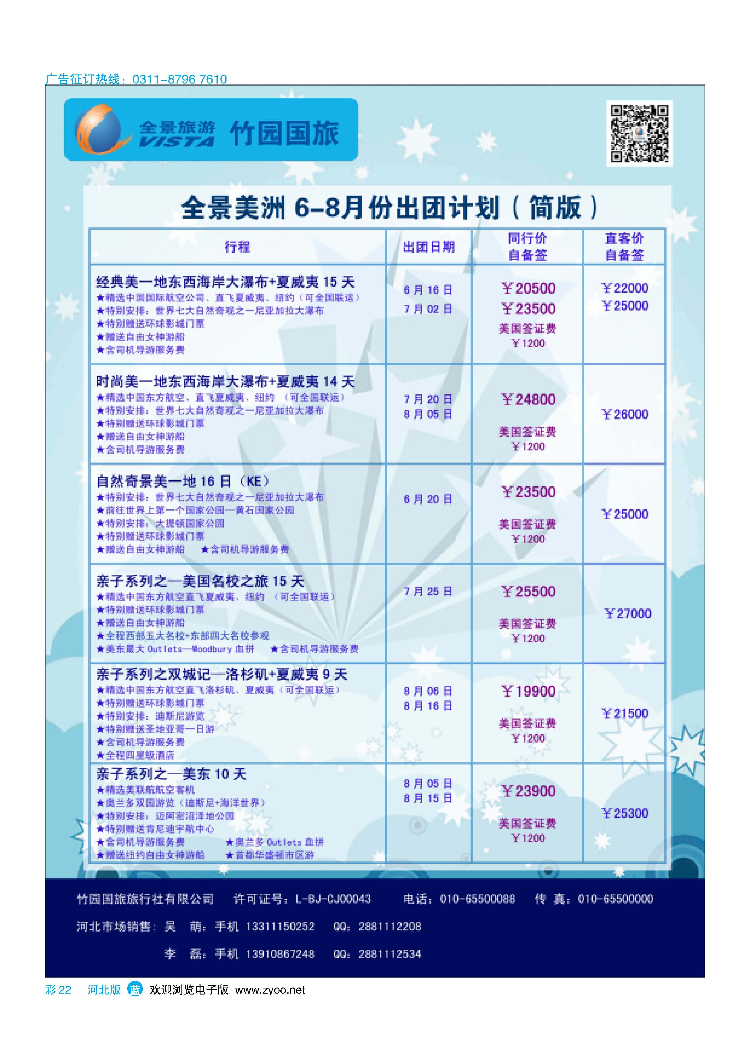 蓝版彩22 竹园国旅 全景旅游