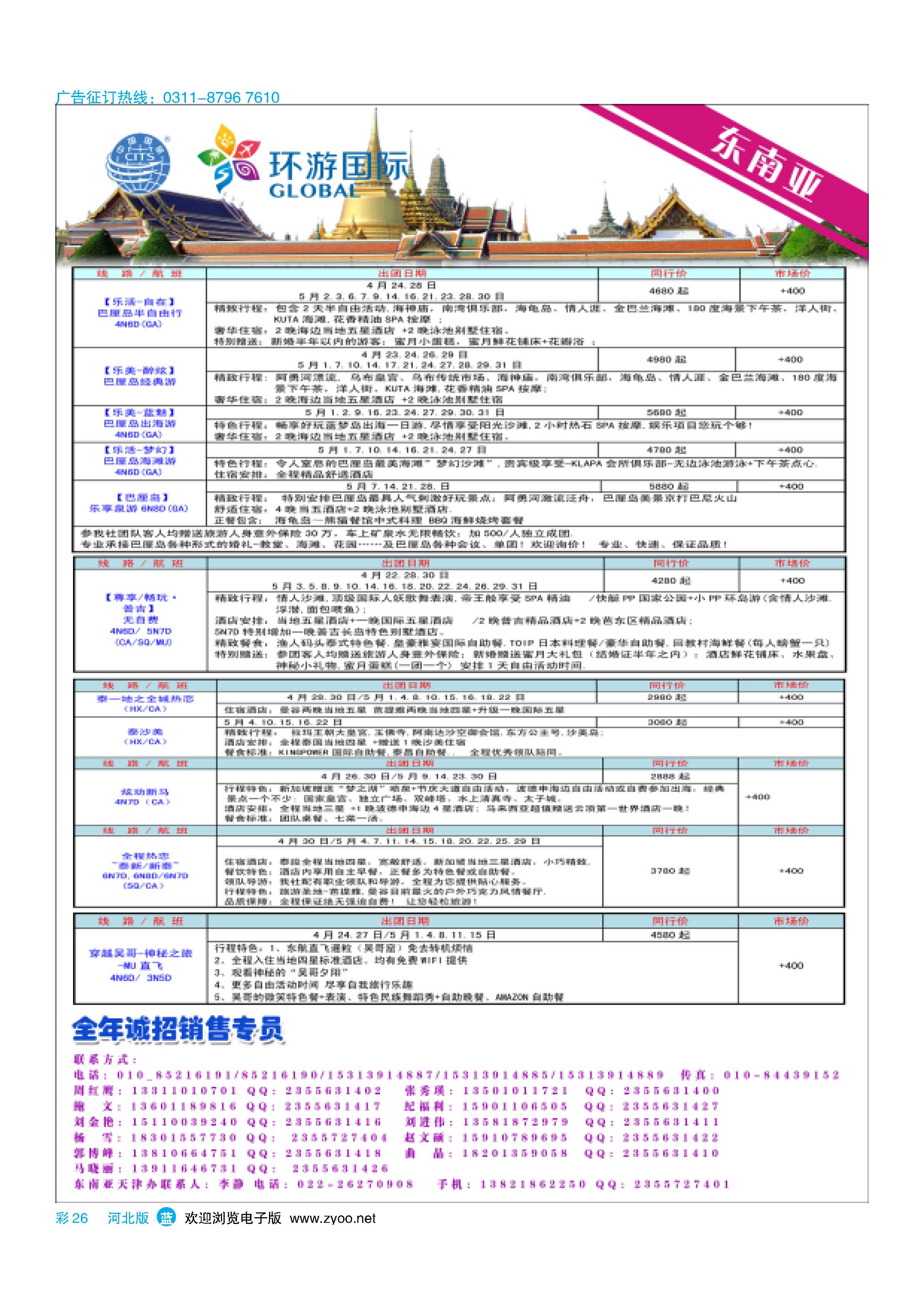 蓝版彩26 北京中国国际旅行社有限公司 环游国际 东南亚海岛一手批发