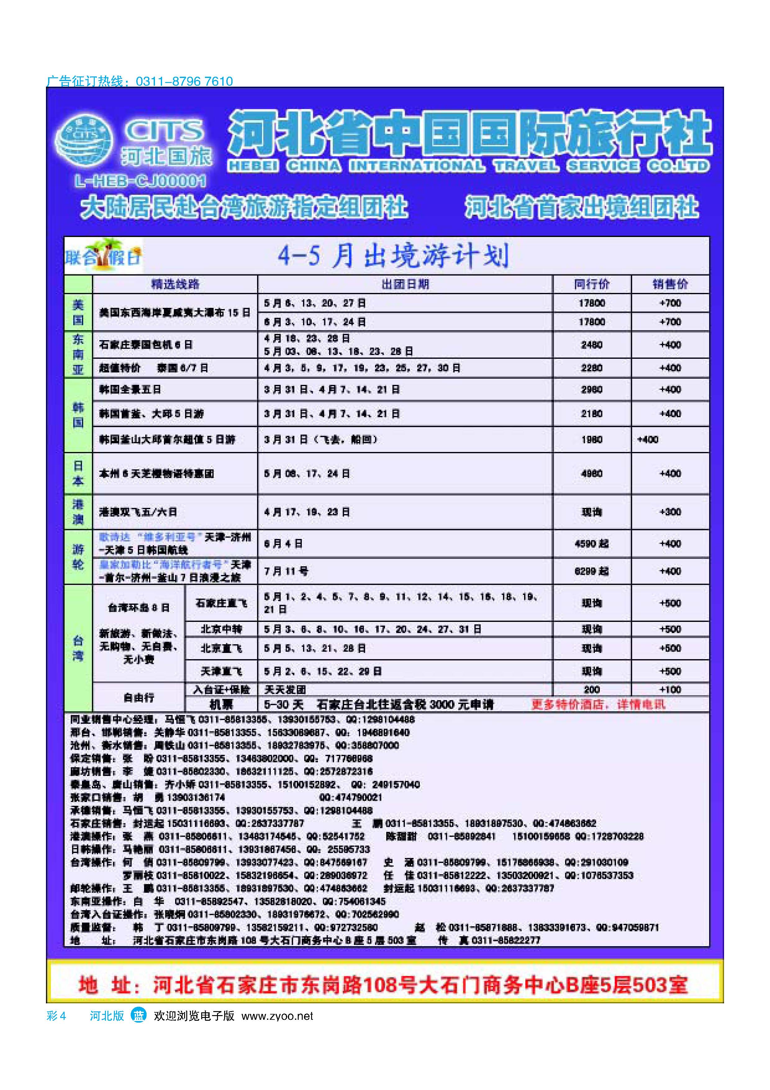 蓝版彩4 河北省中国国际旅行社