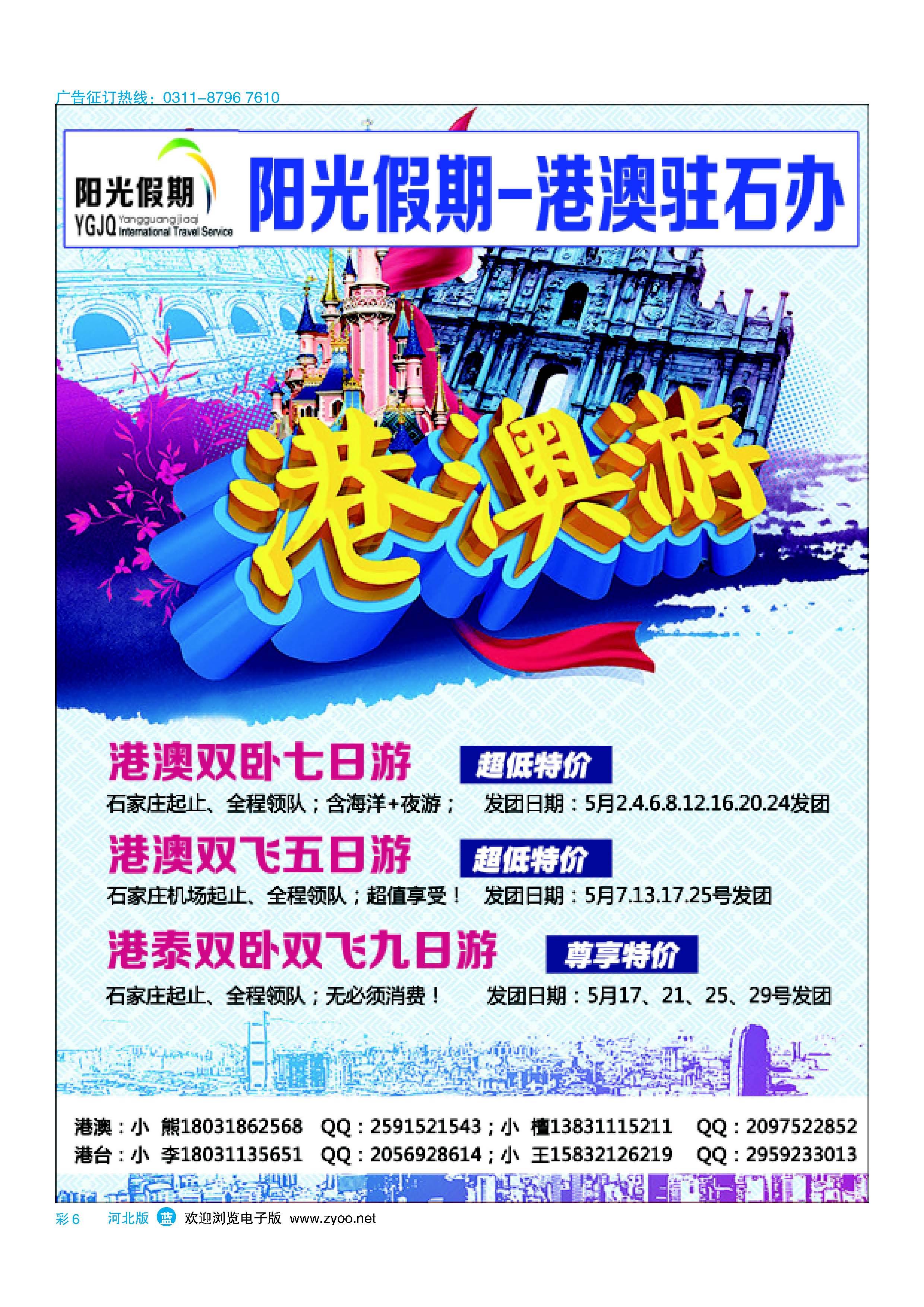 蓝版彩6 阳光假期 港澳驻石办