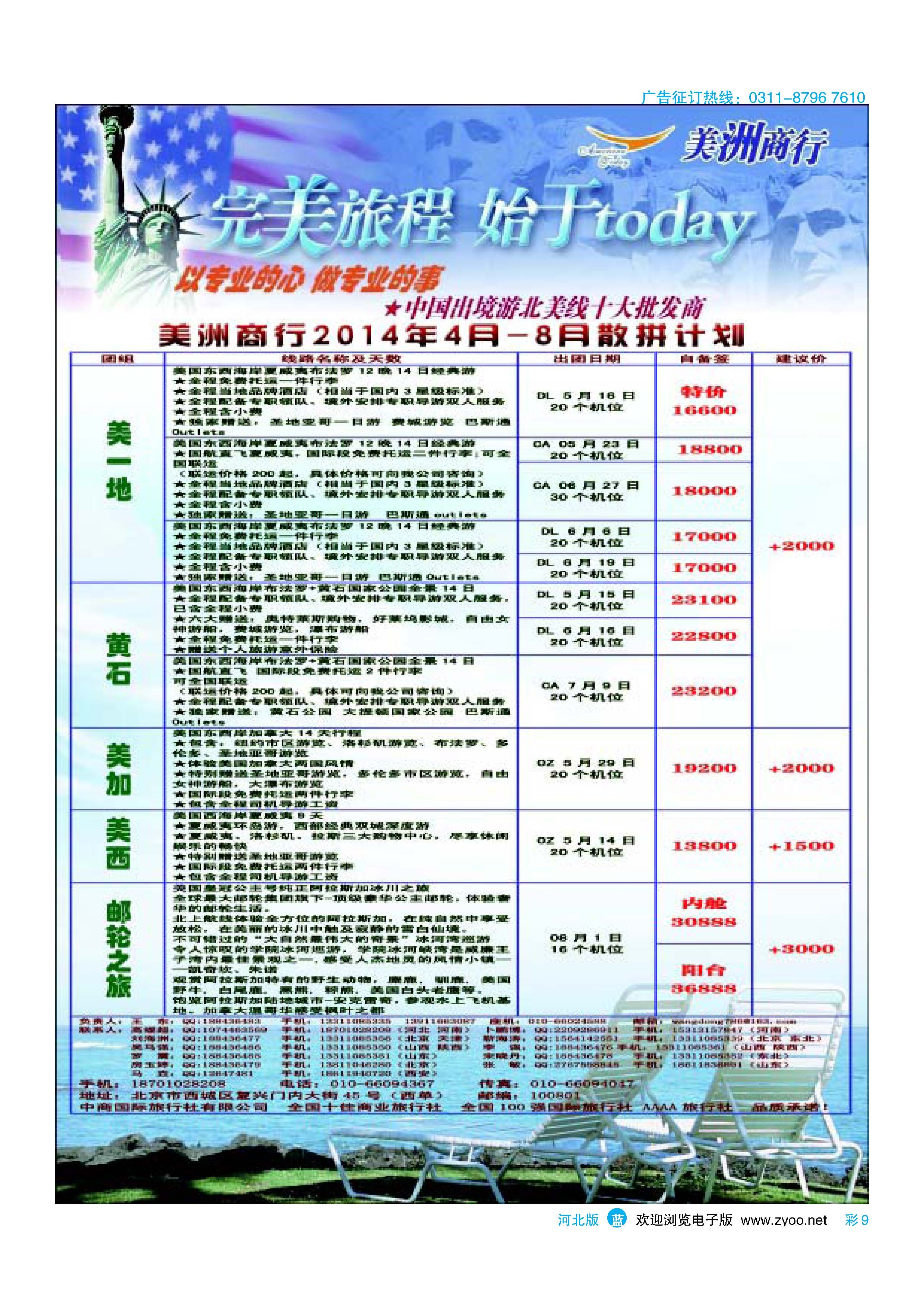 蓝版彩9 美国地接-美洲商行