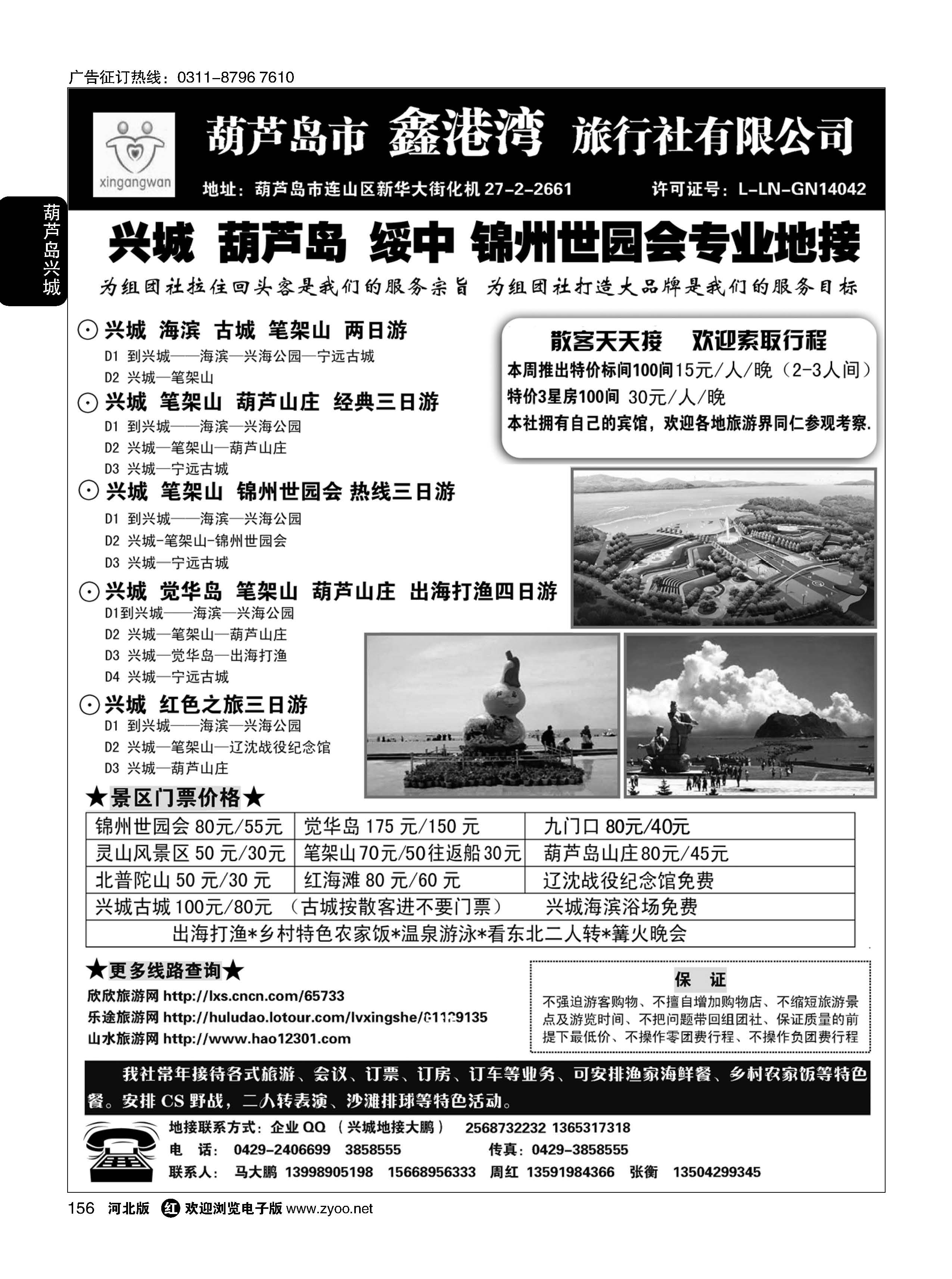 156 锦州世园会-葫芦岛-兴城-专业地接★鑫港湾旅行社