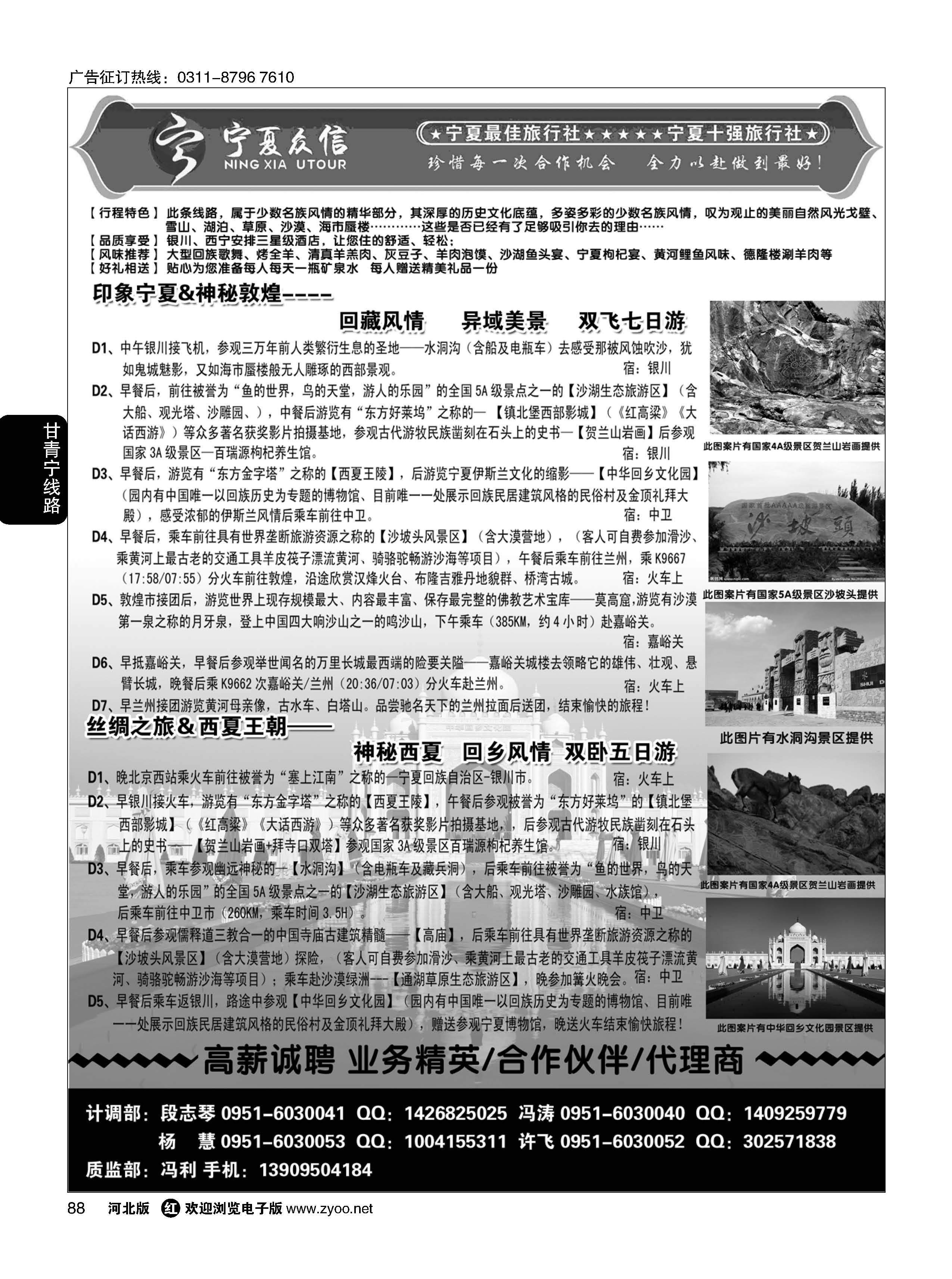88 宁夏众信旅行社