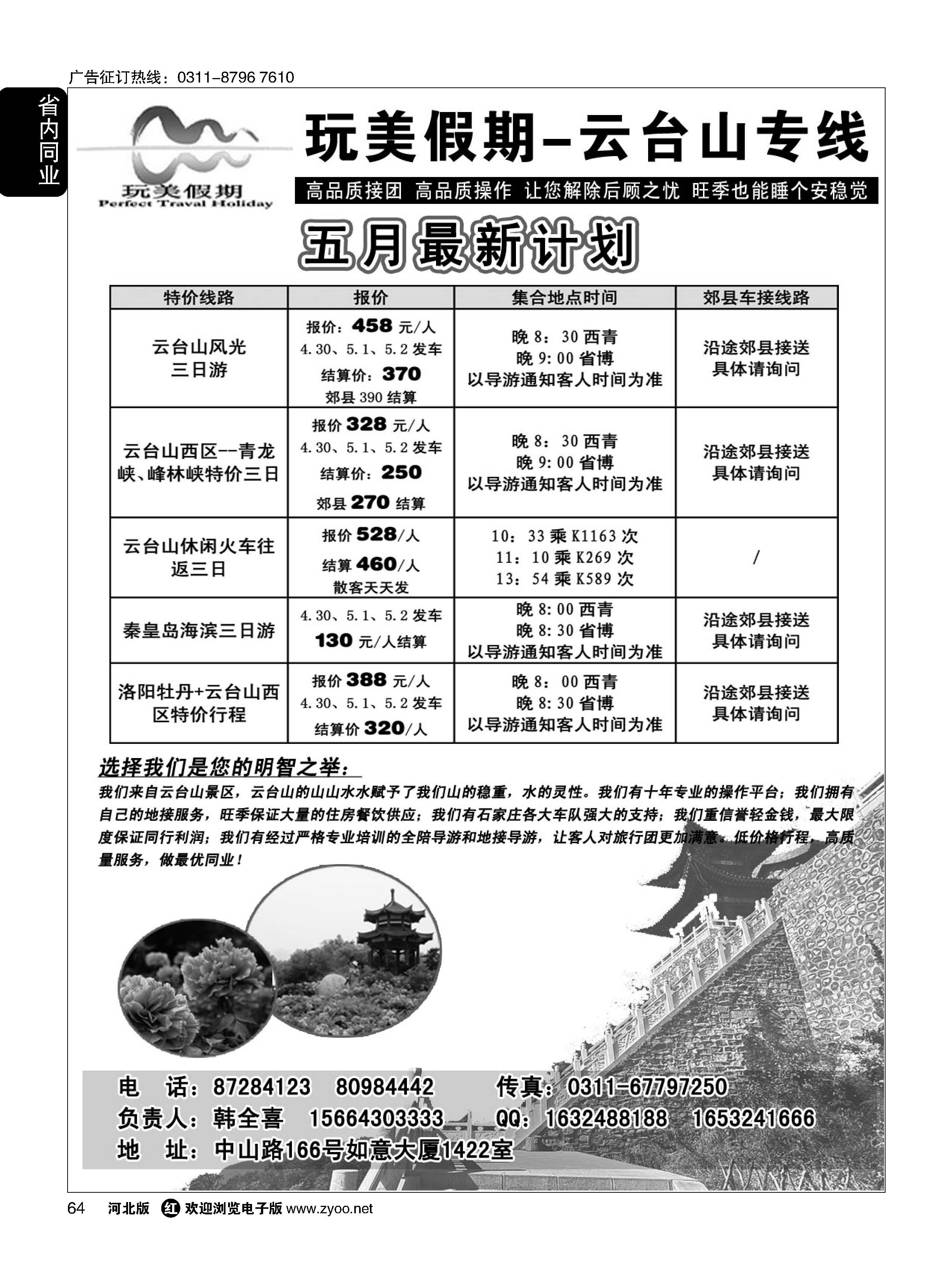 64 玩美假期-云台山专线