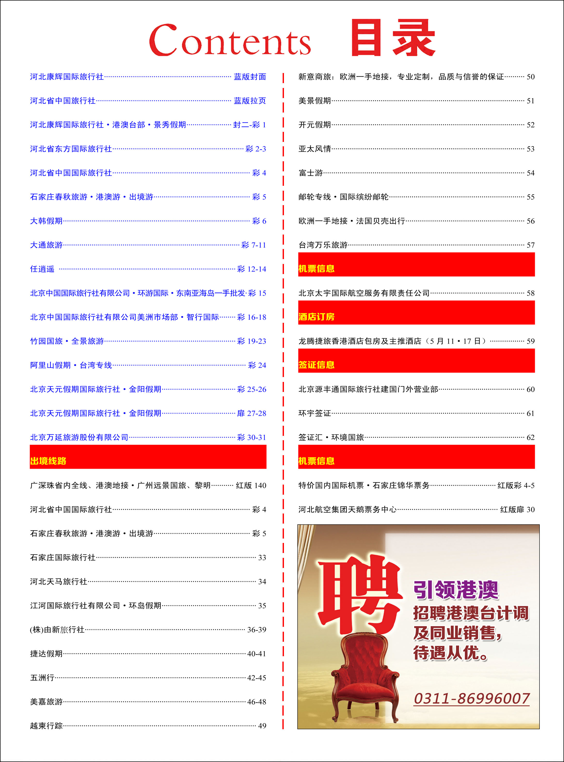 蓝版彩29 目录