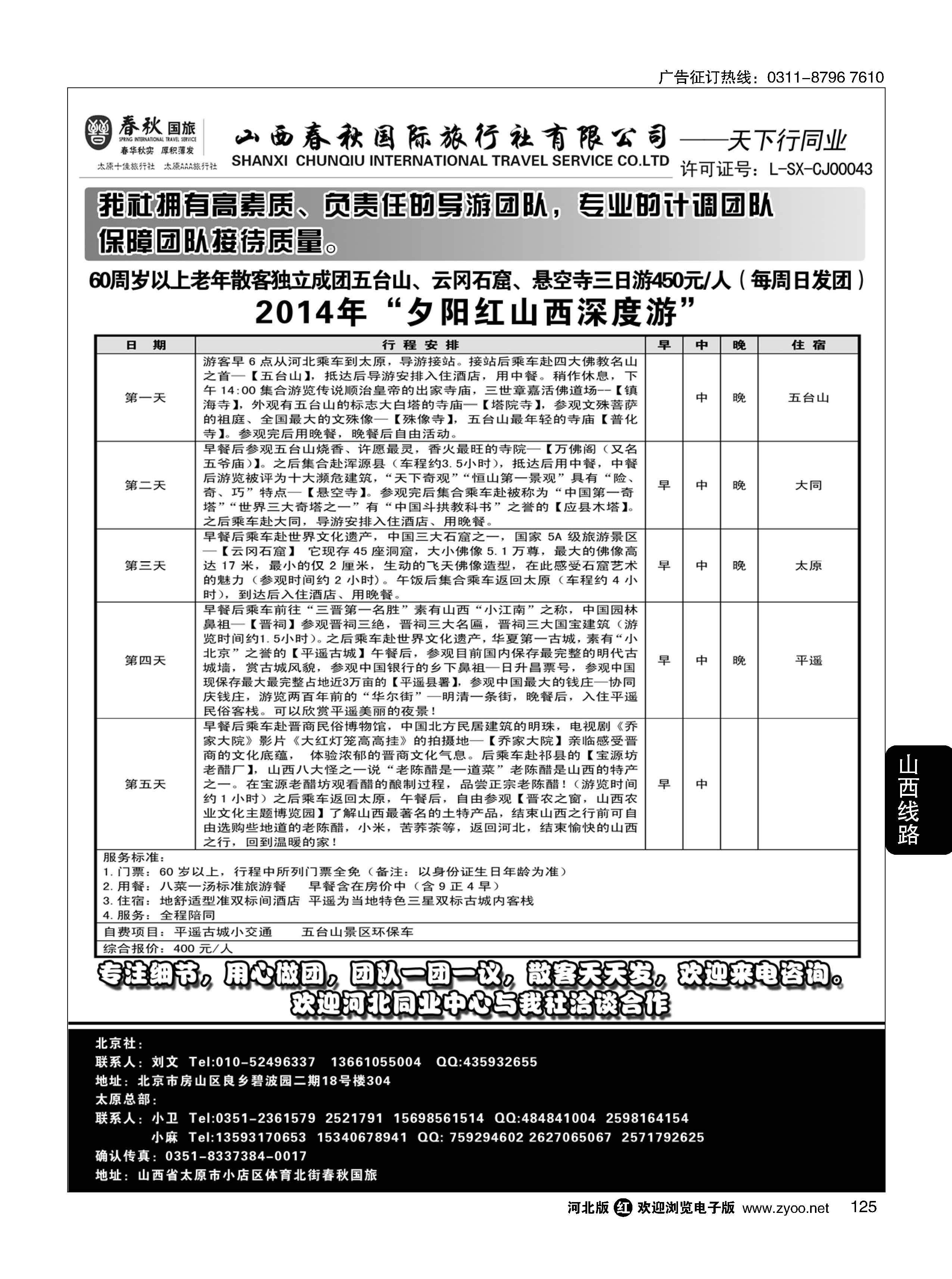 125 天下行-山西专线