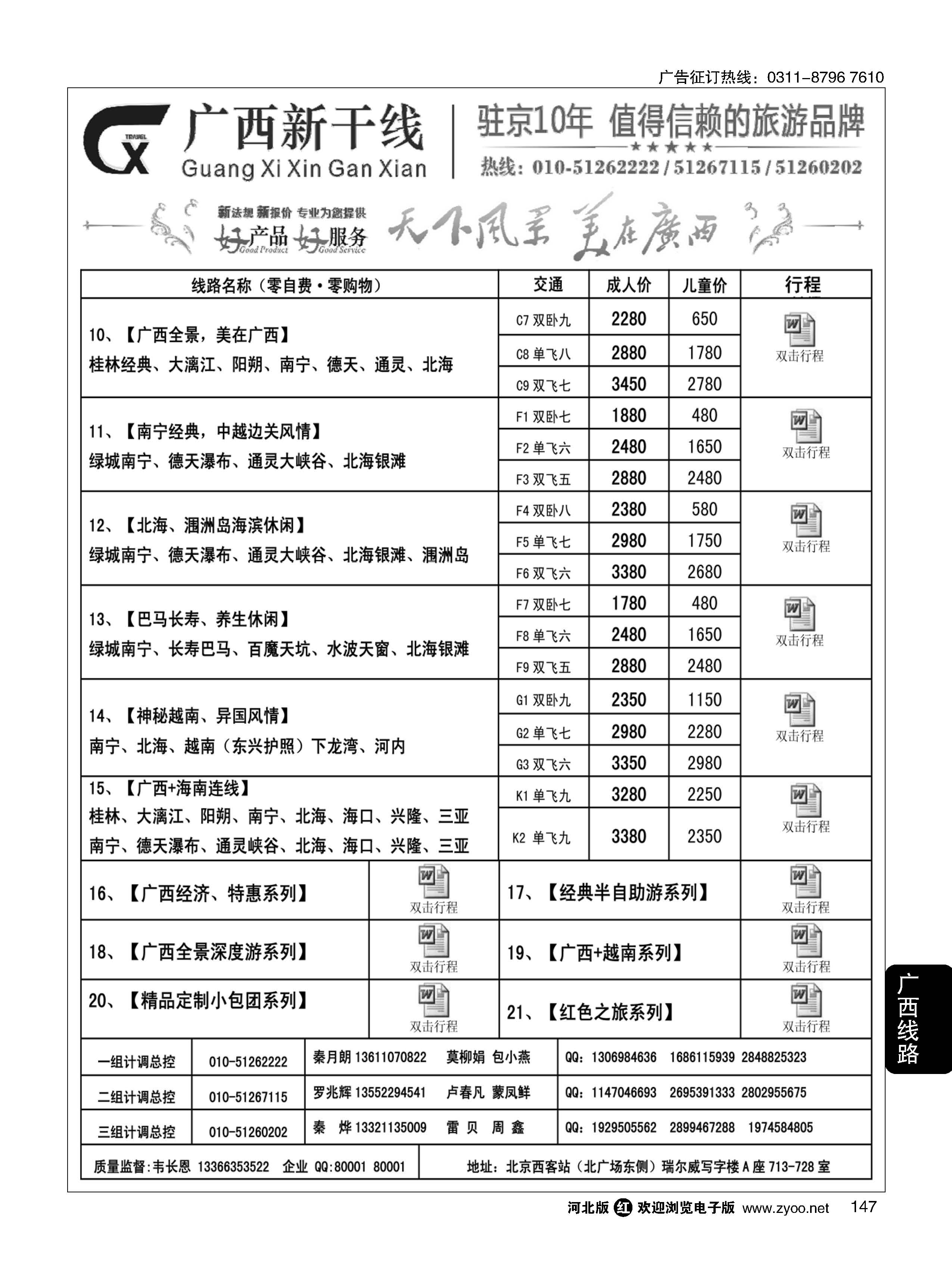 147 广西新干线