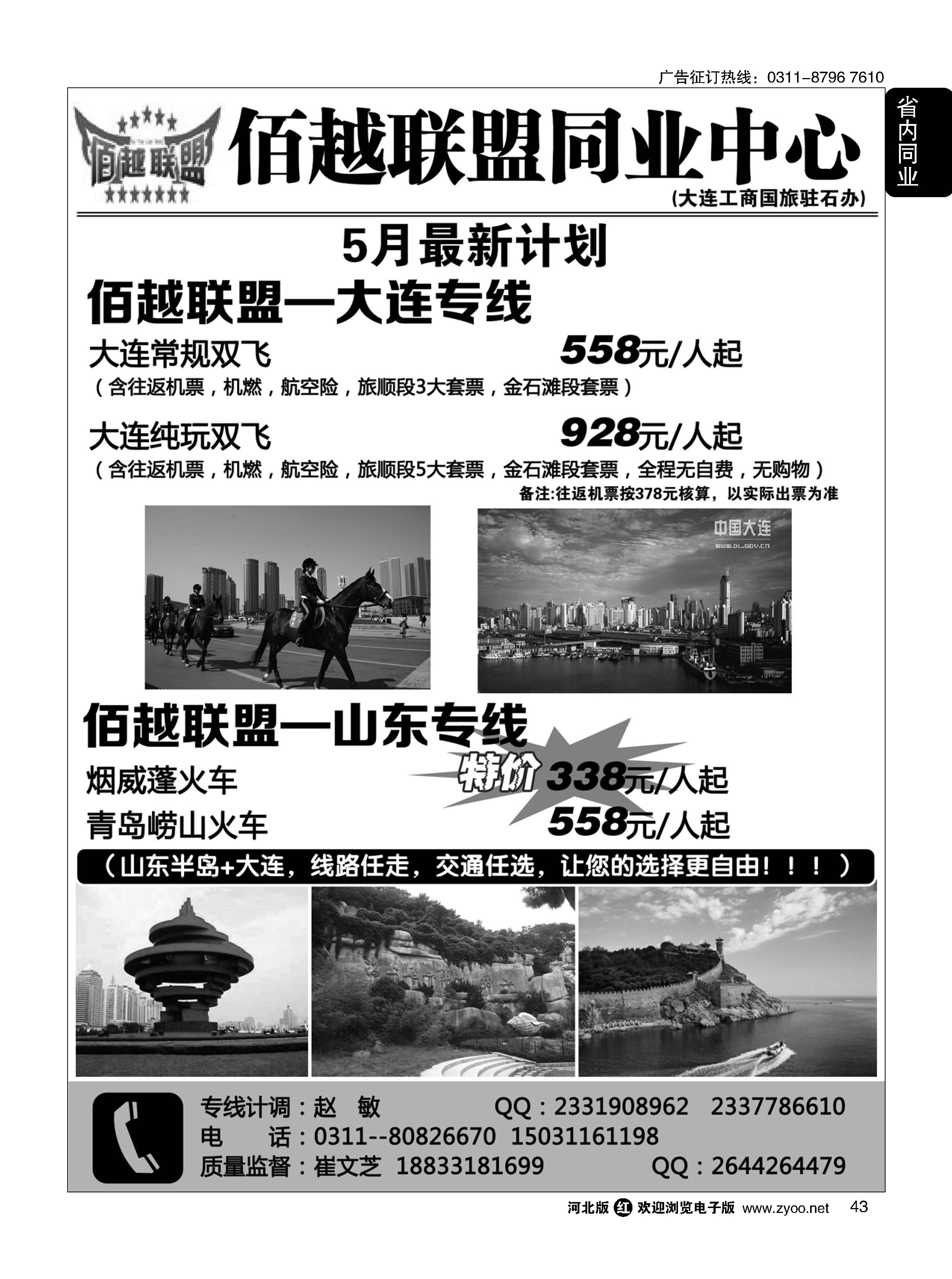 43 佰越联盟--大连、山东专线