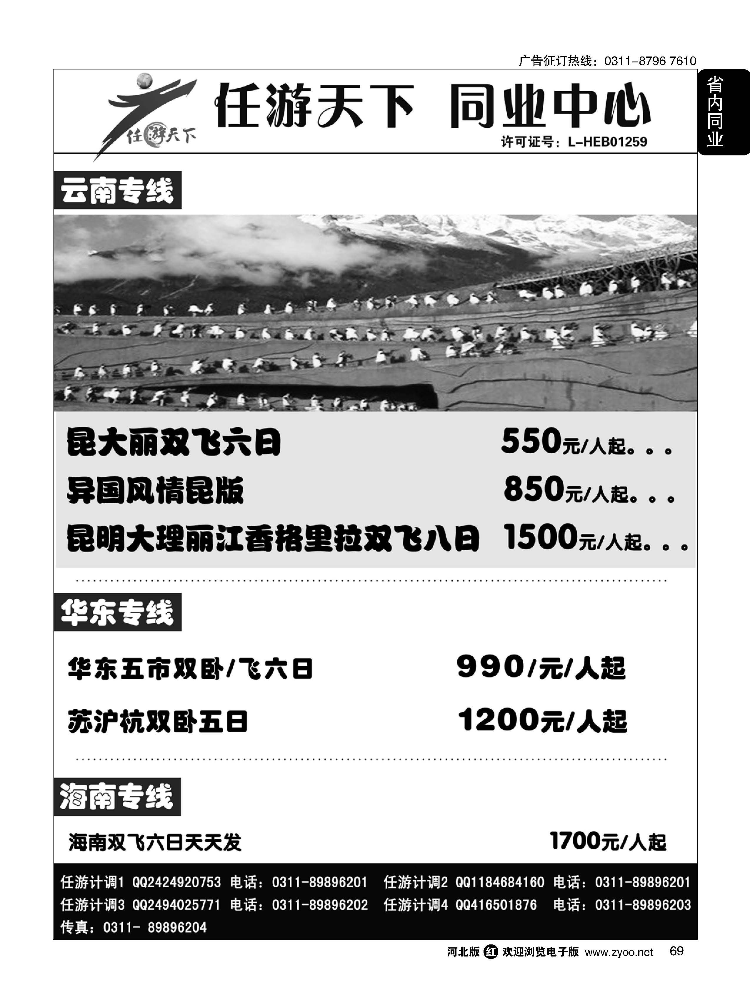 69 任游天下同业批发中心