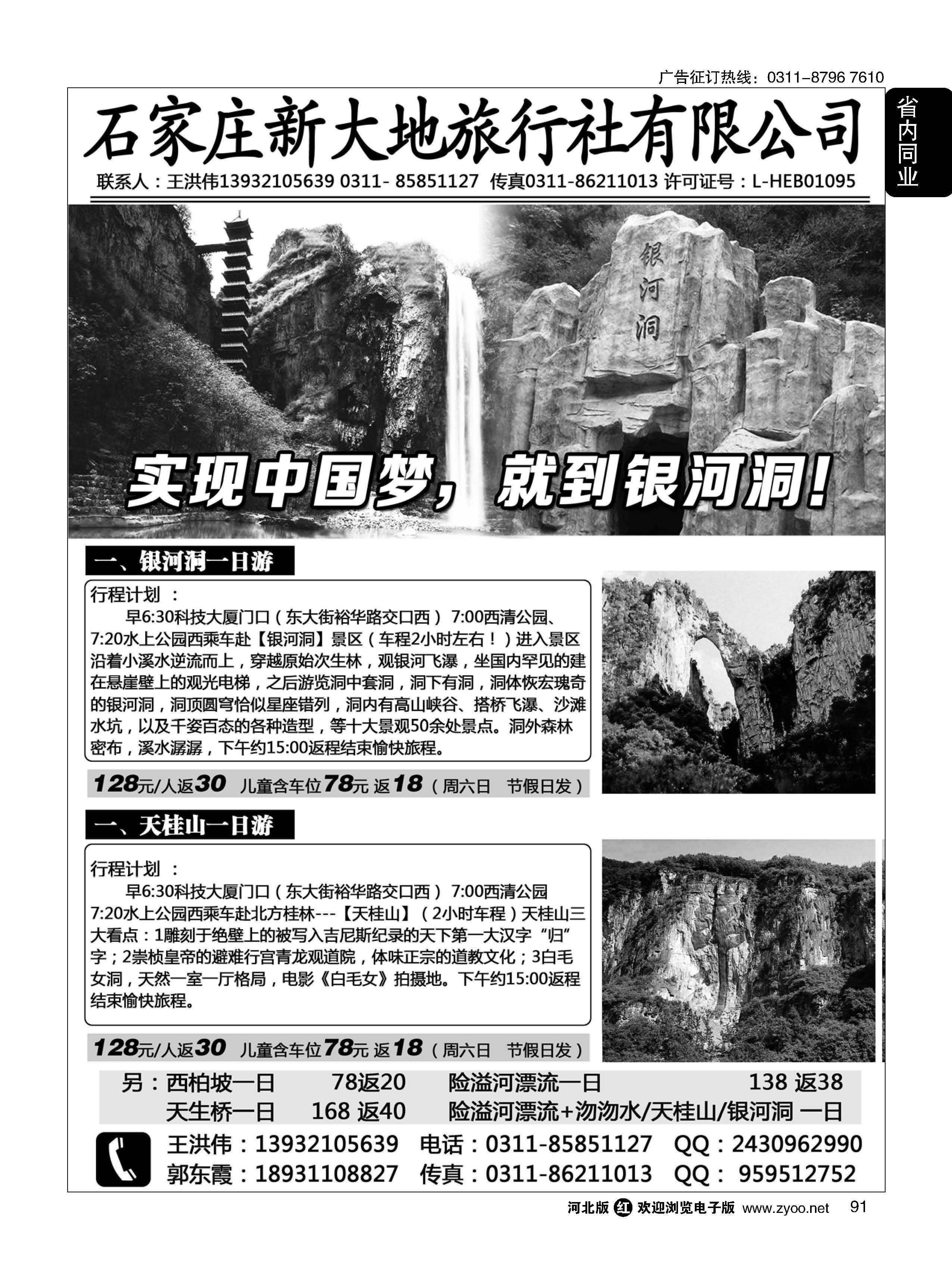 91 天桂山 银河洞 西柏坡 险溢河 直通车