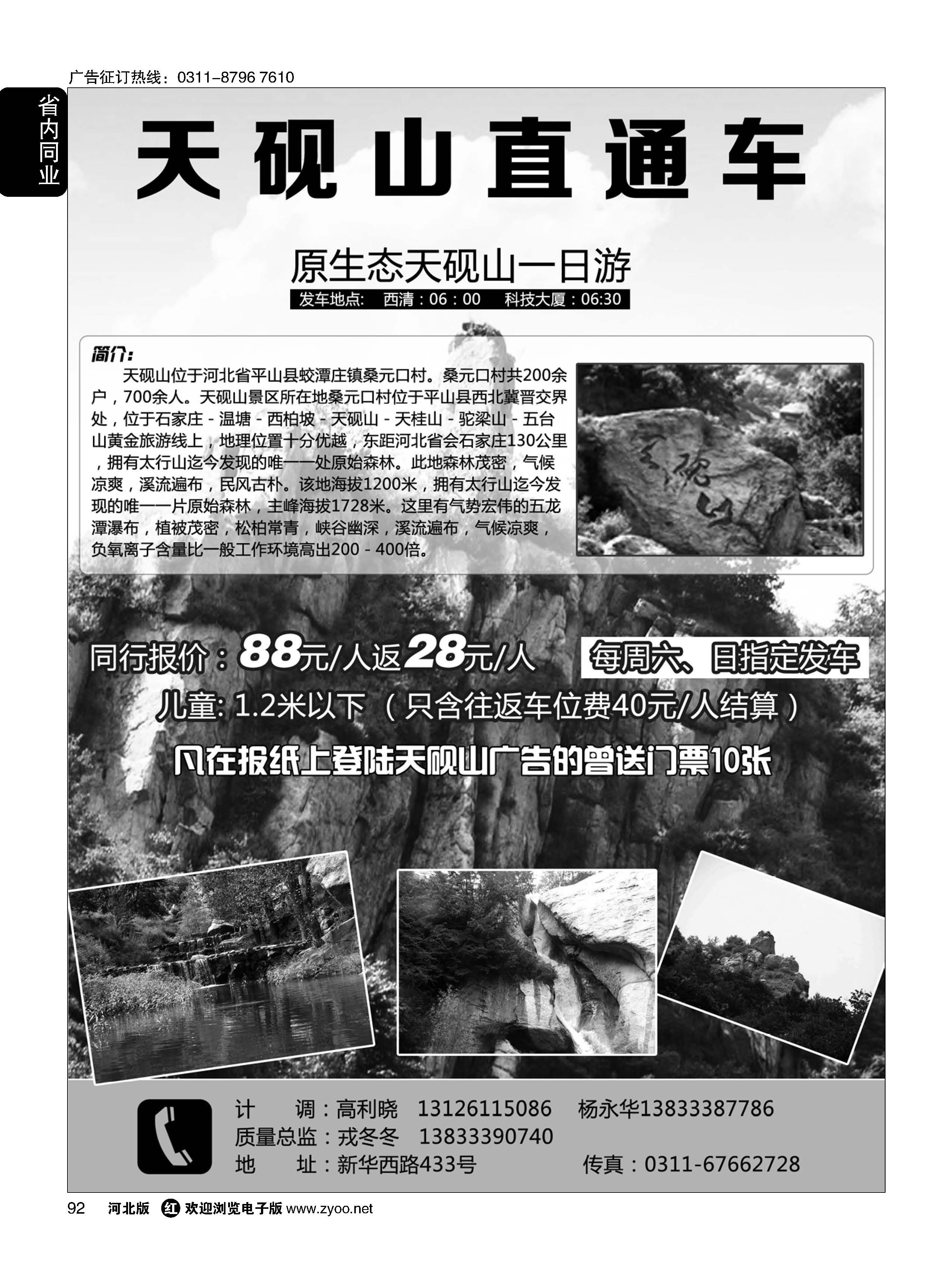 92 天砚山直通车