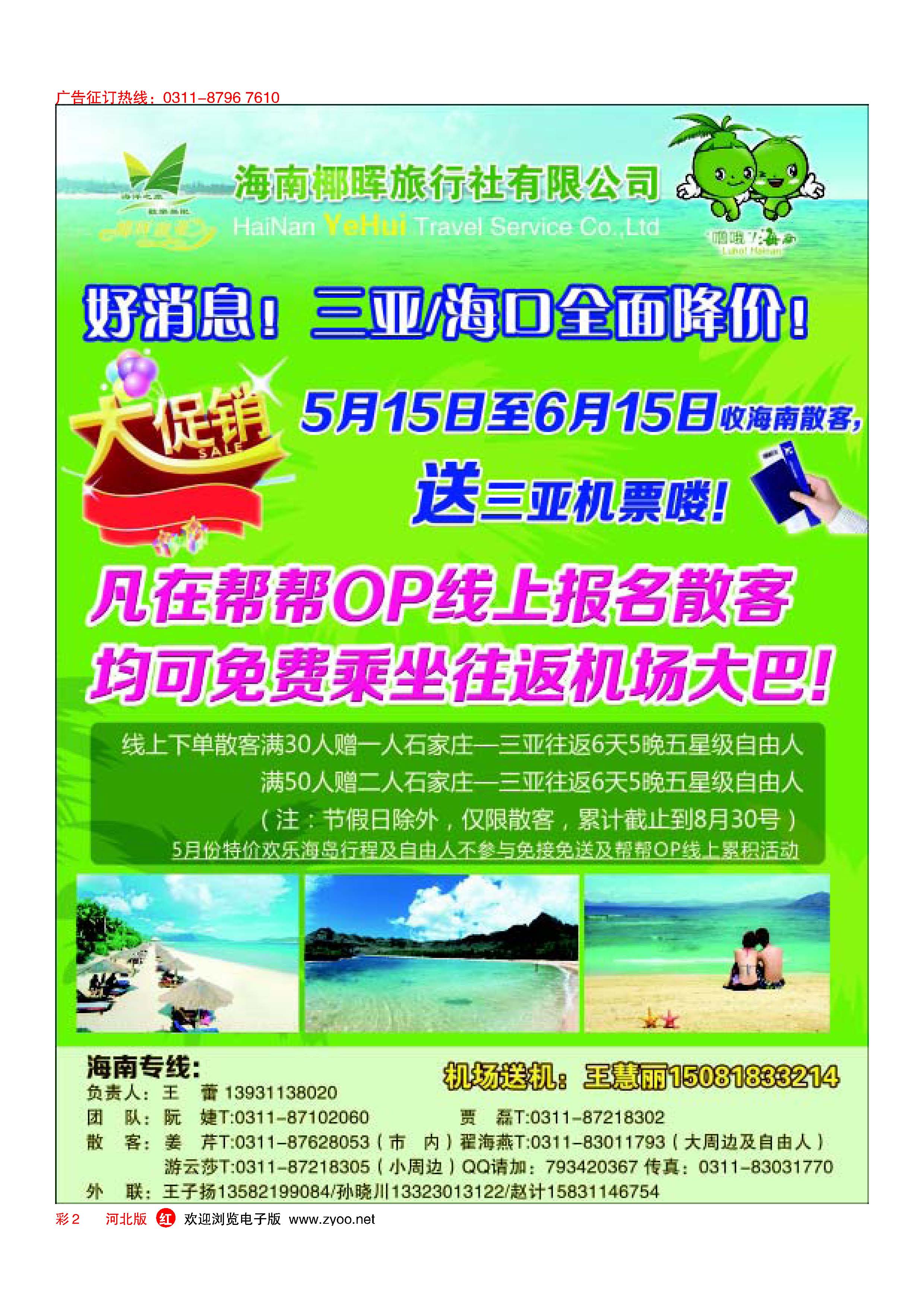 红版彩2 河北椰晖旅行社