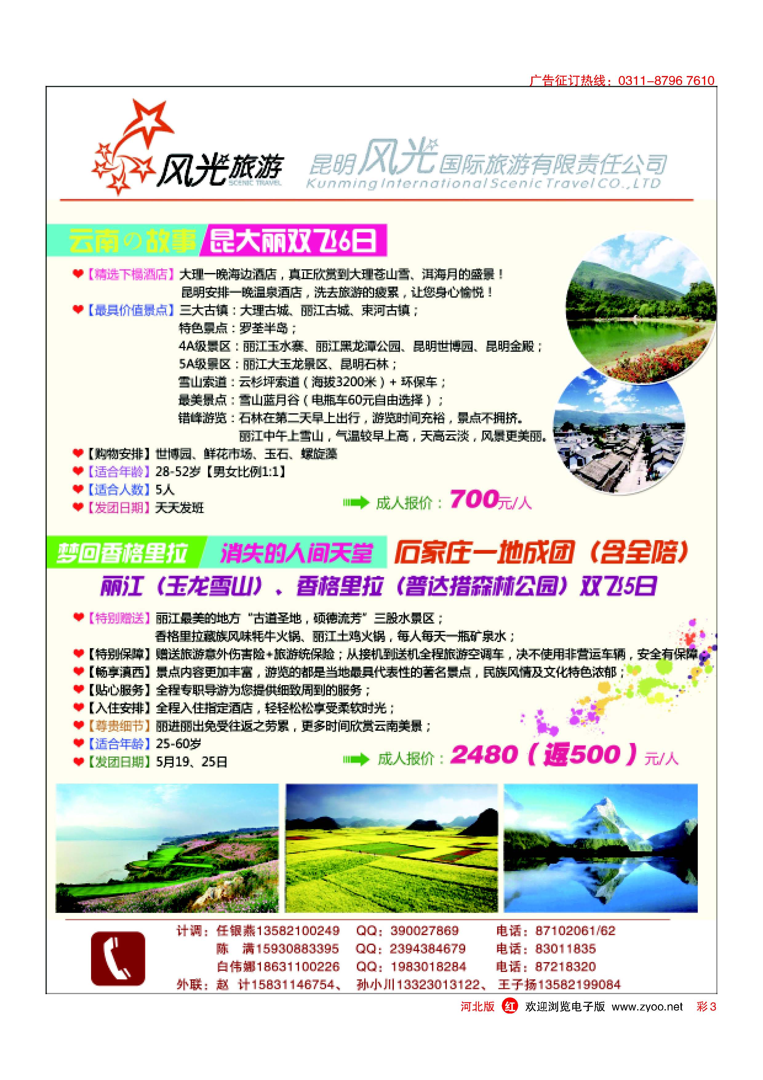 红版彩3 昆明风光国旅