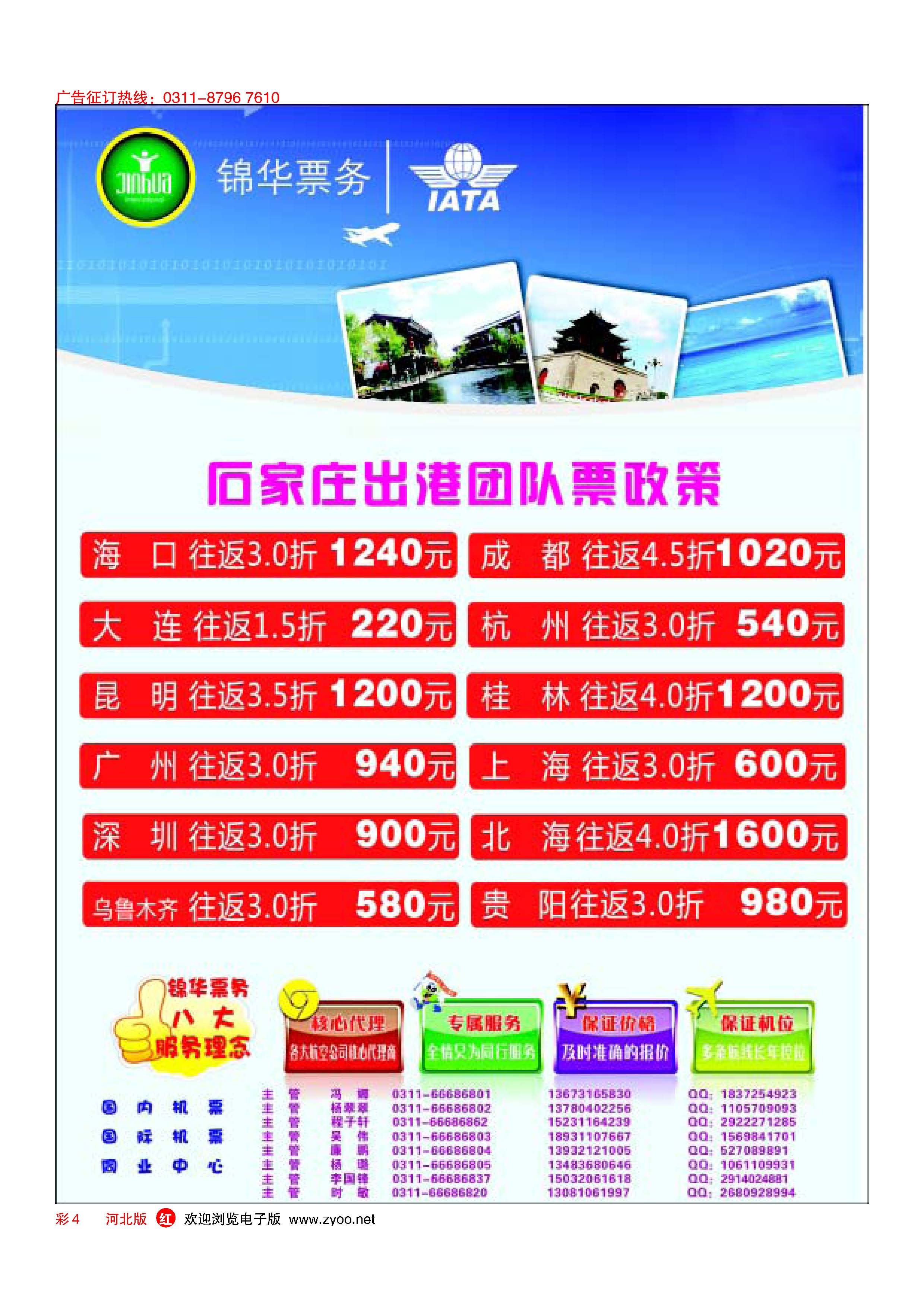 红版彩4 特价国内国际机票·石家庄锦华票务
