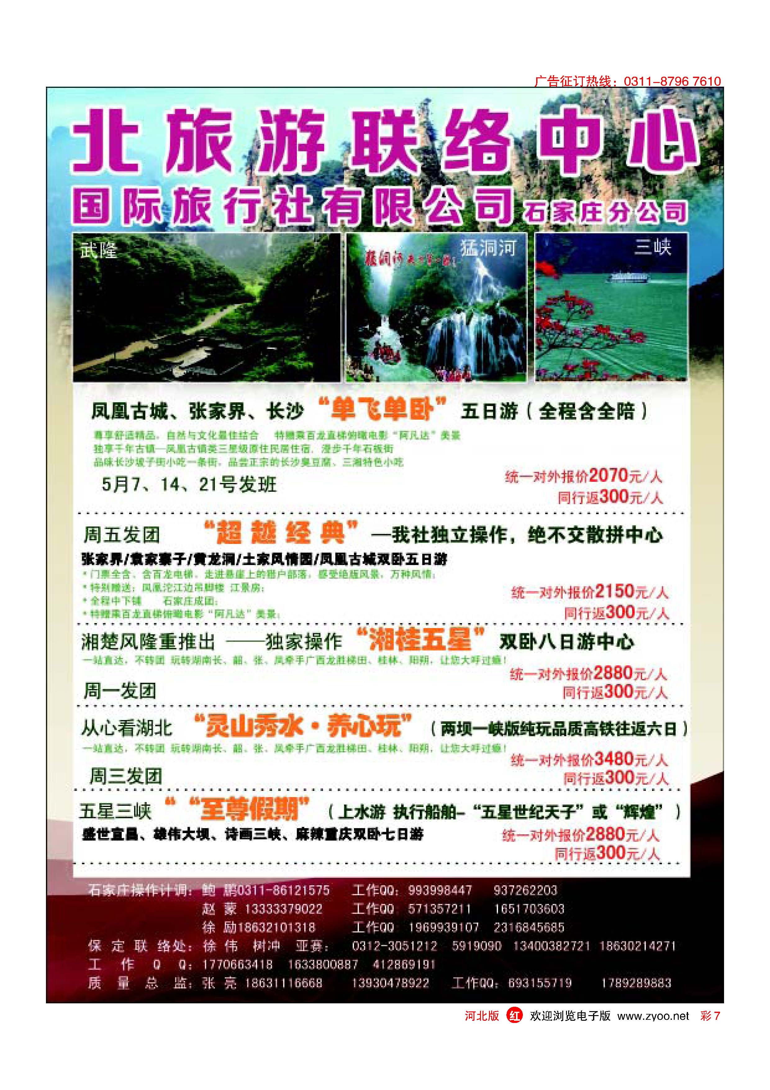 红版彩7 湘楚风