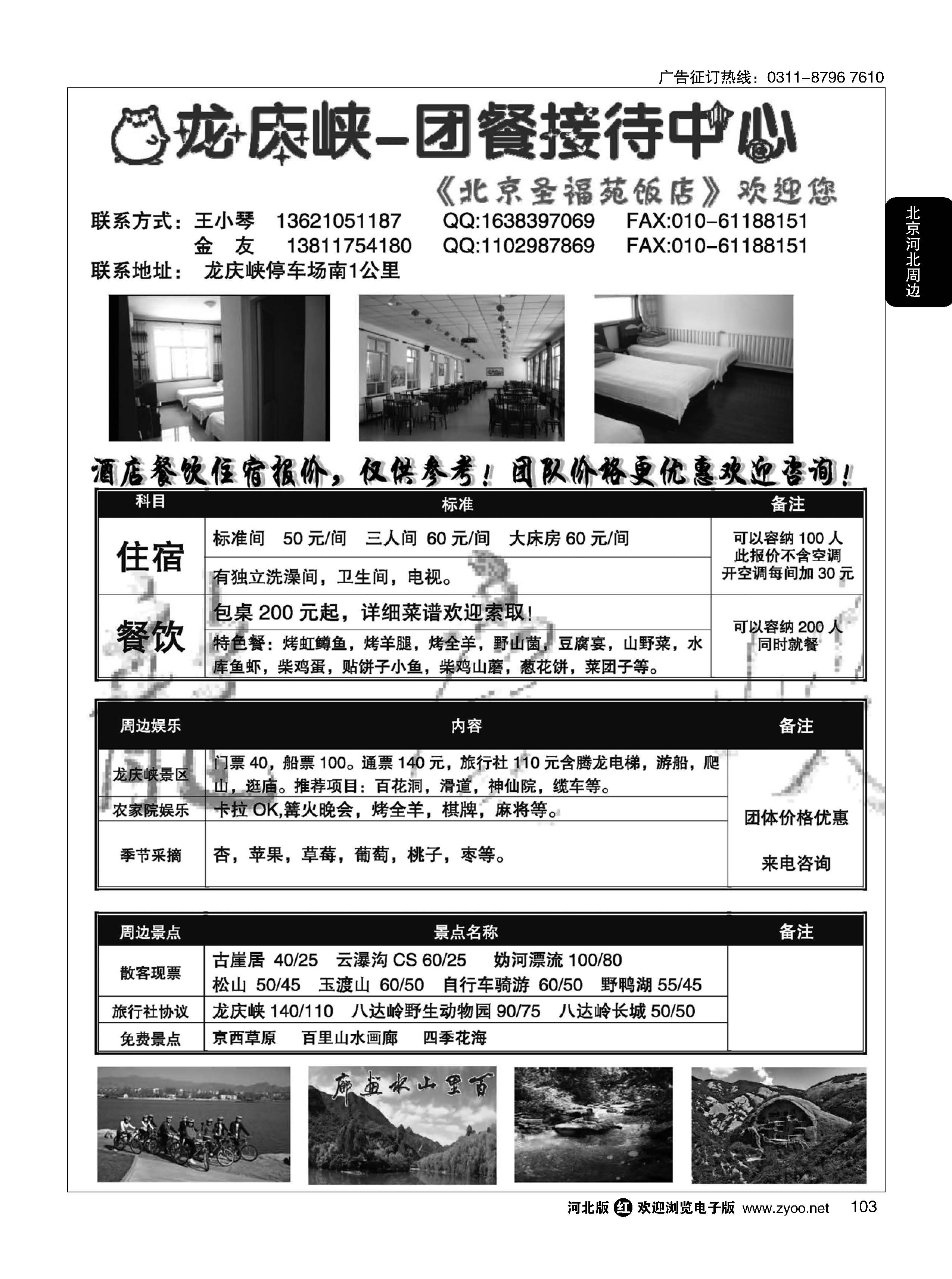 103 龙庆峡地接