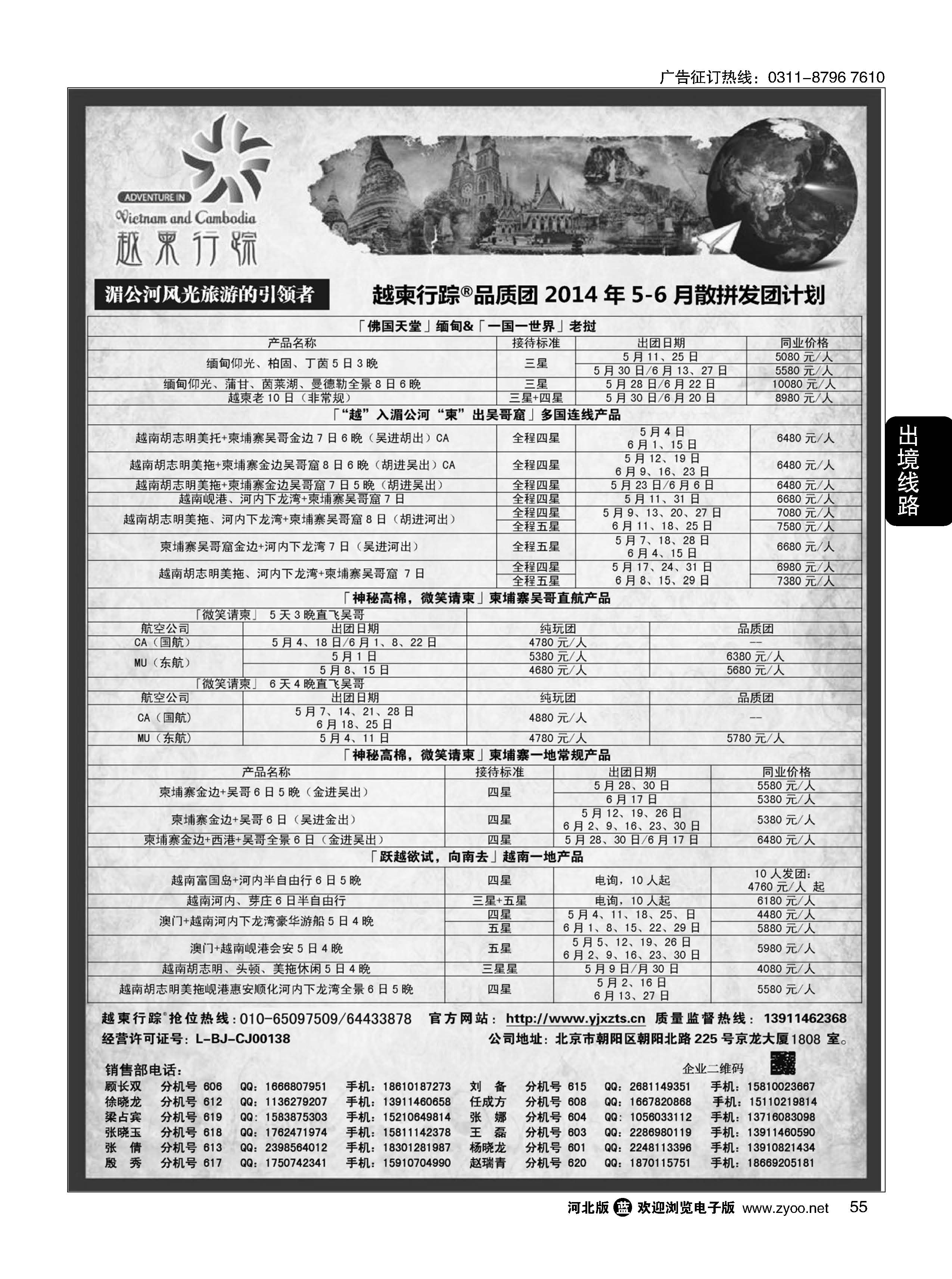 55 越柬行踪