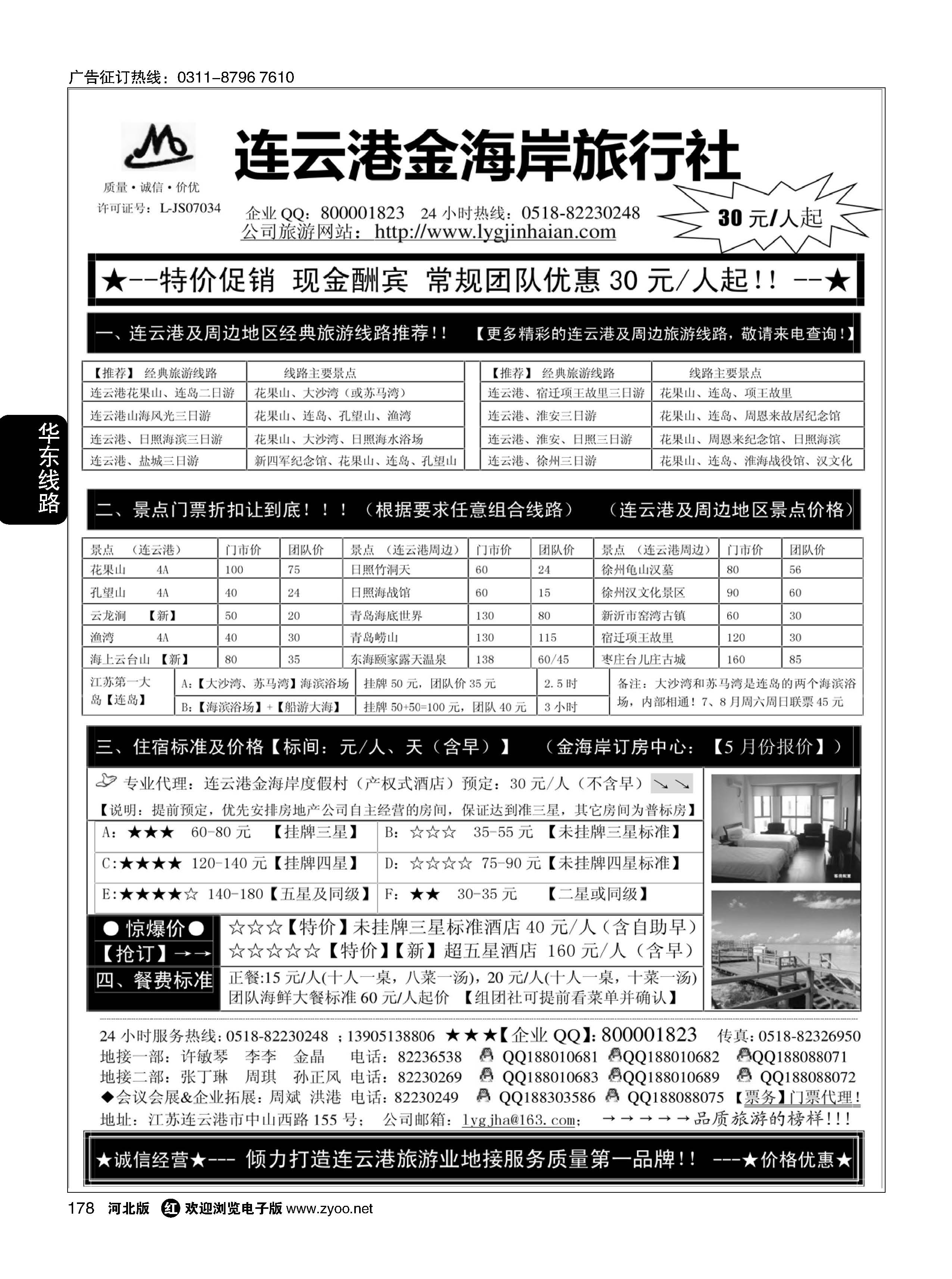 178 连云港金海岸旅行社-连云港、日照专业地接