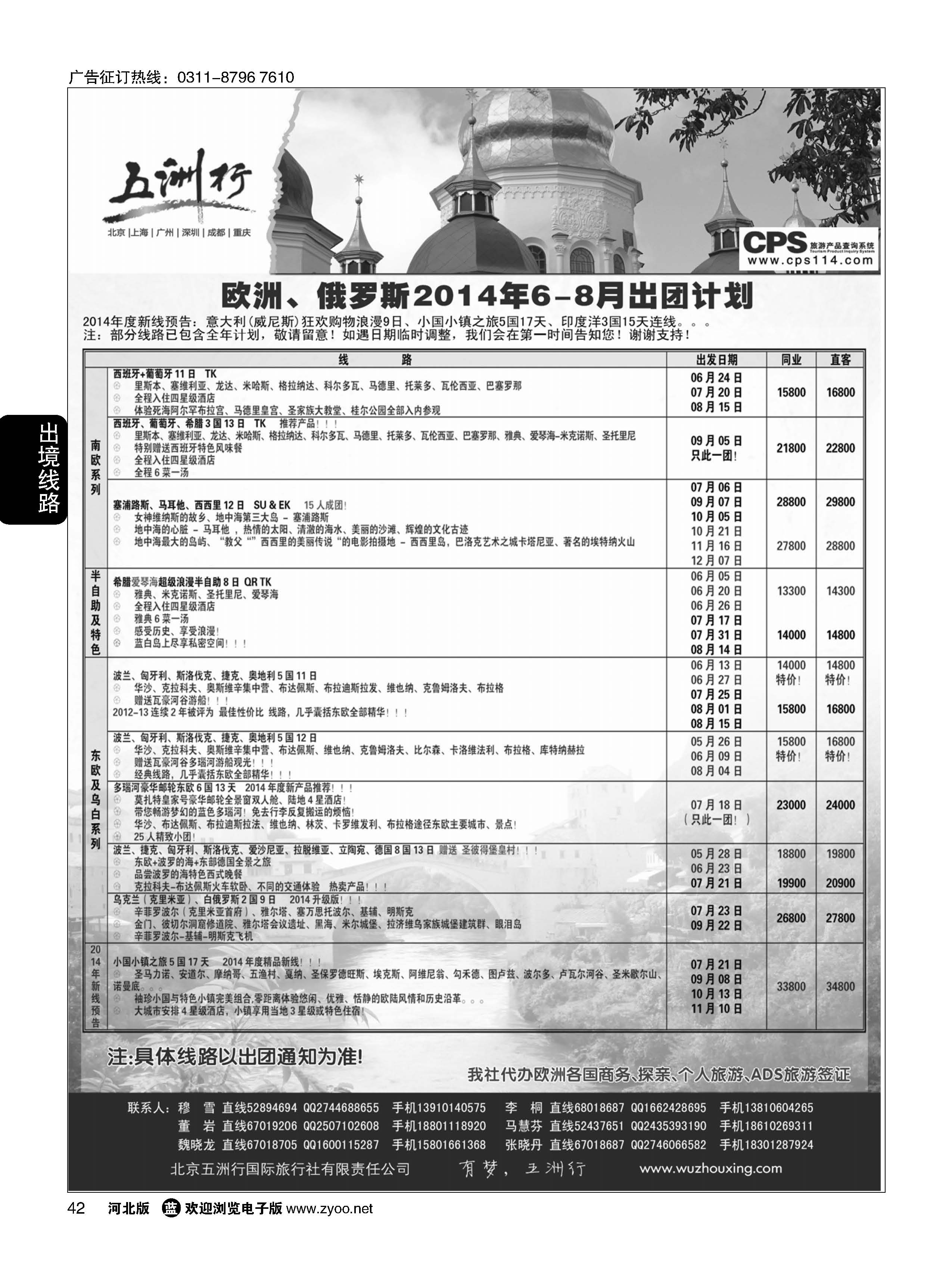42 五洲行