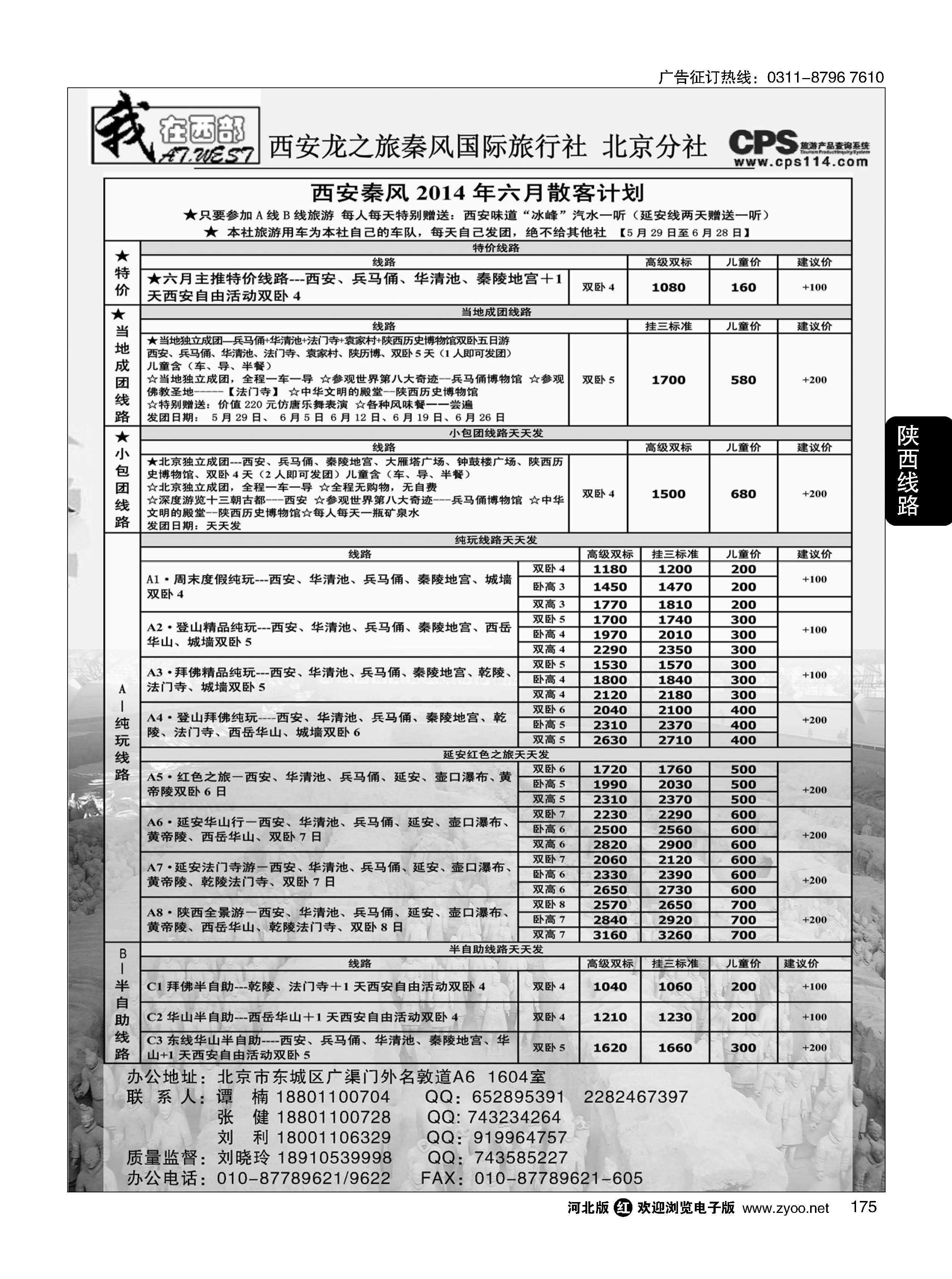 175 我在西部 西安秦风旅行社