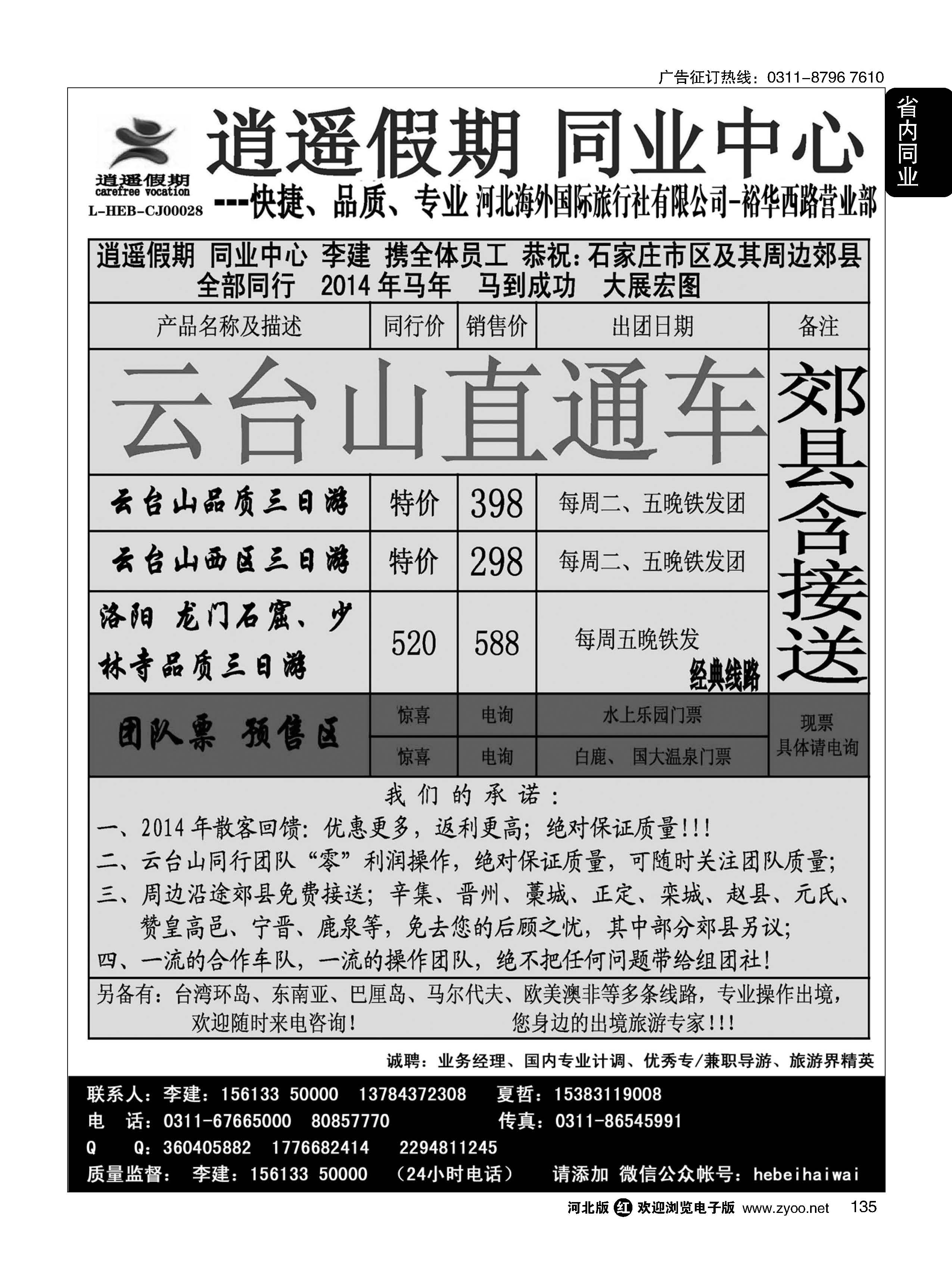 135 逍遥假期 
