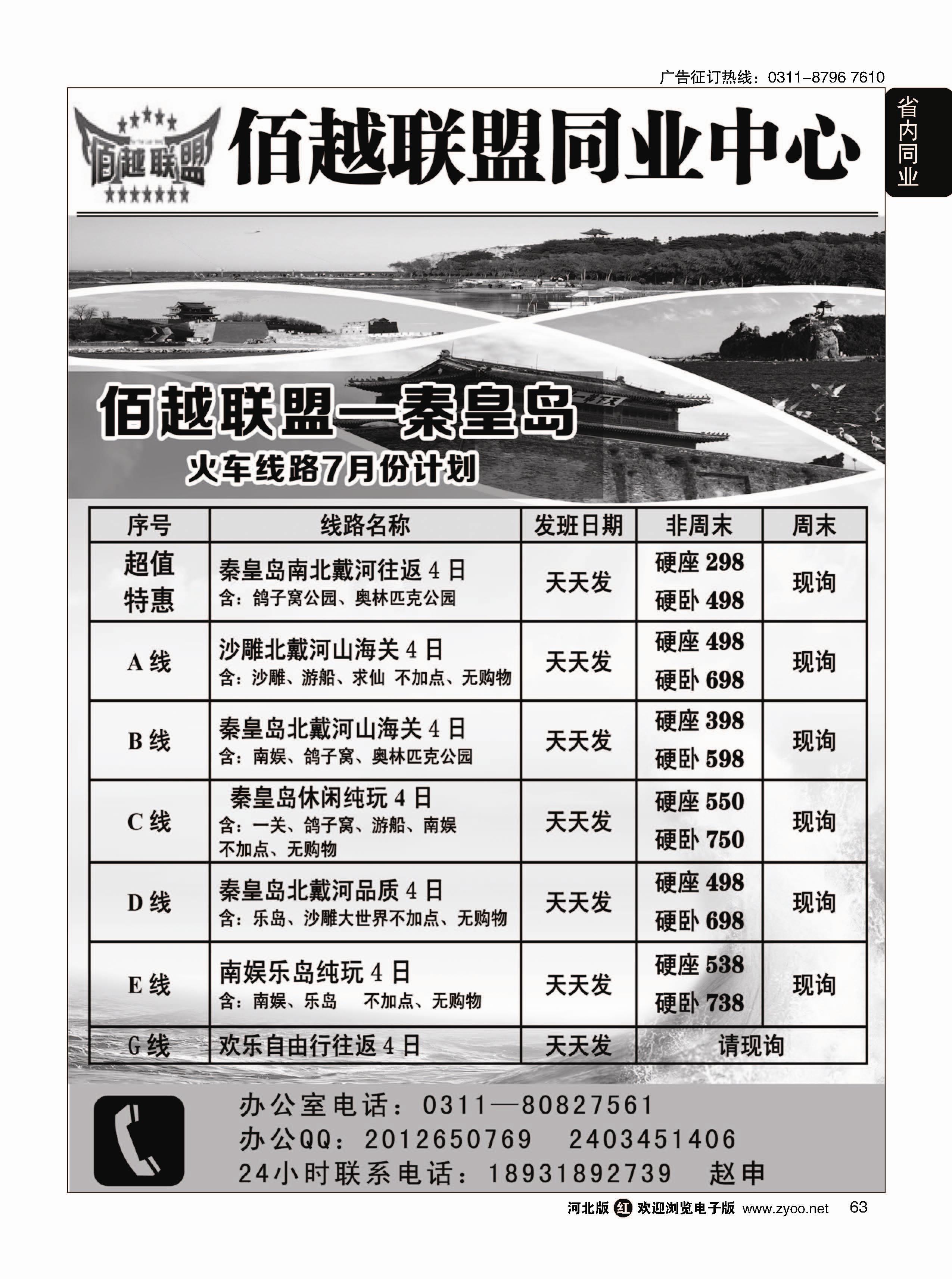 63 佰越联盟--秦皇岛专线 