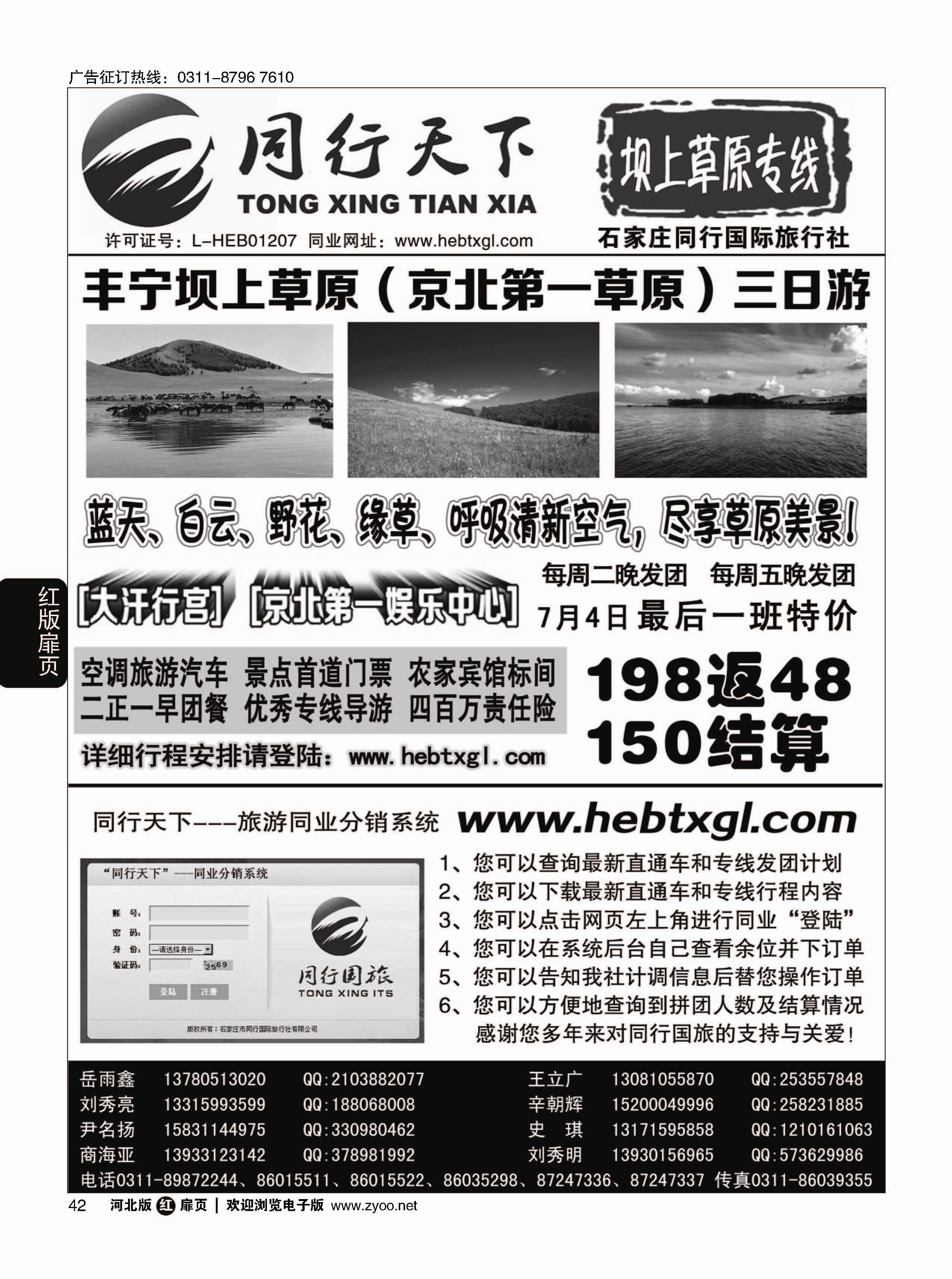扉42 同行天下-石家庄同行国旅·坝上草原专线 