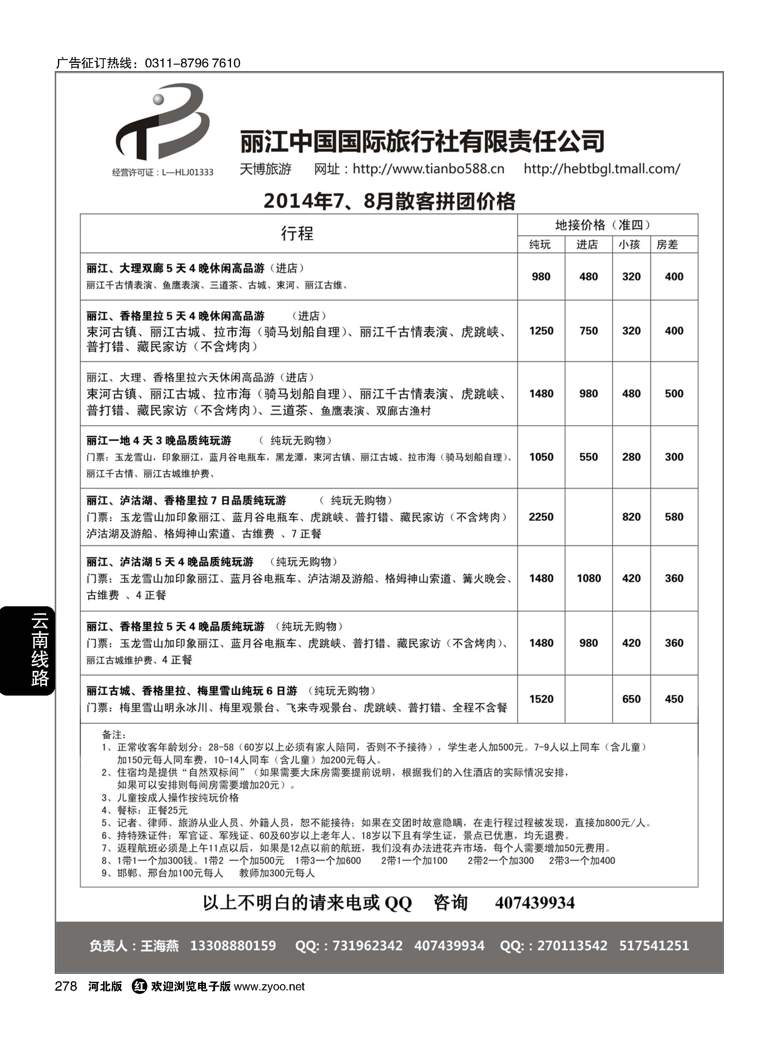 278 丽江地接--丽江国旅