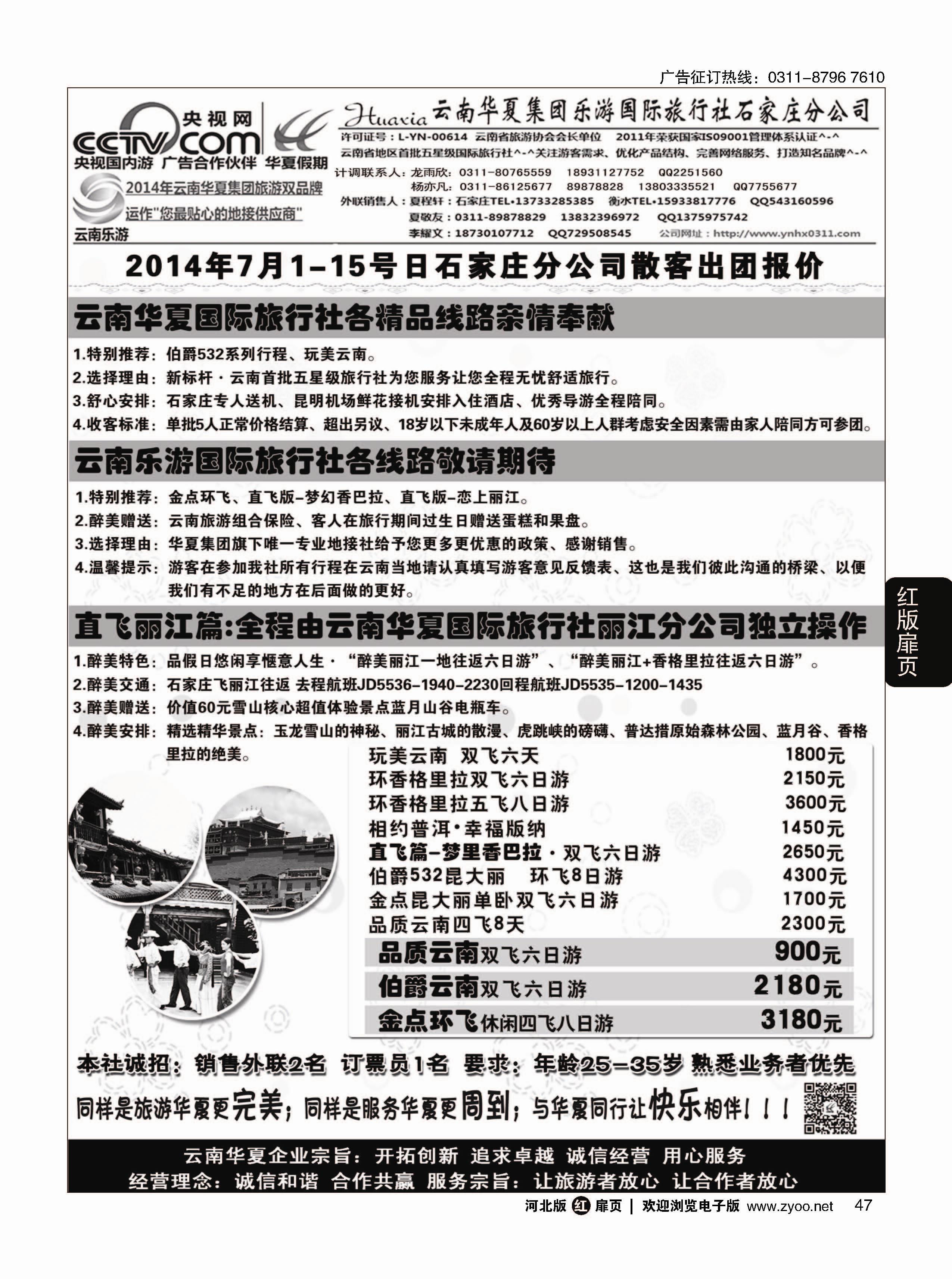 扉47 云南华夏旅行社驻石办 