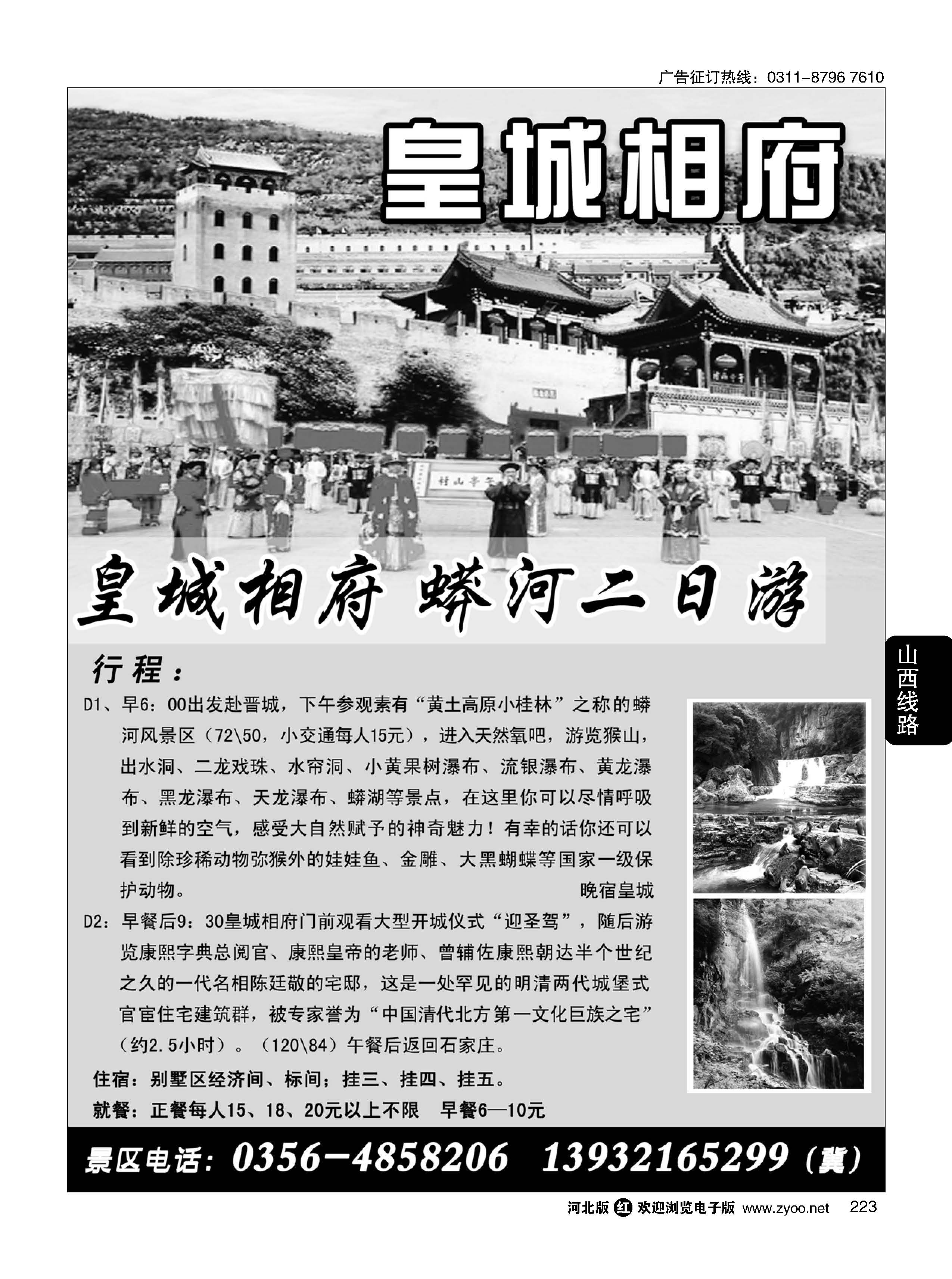 223 皇城相府 