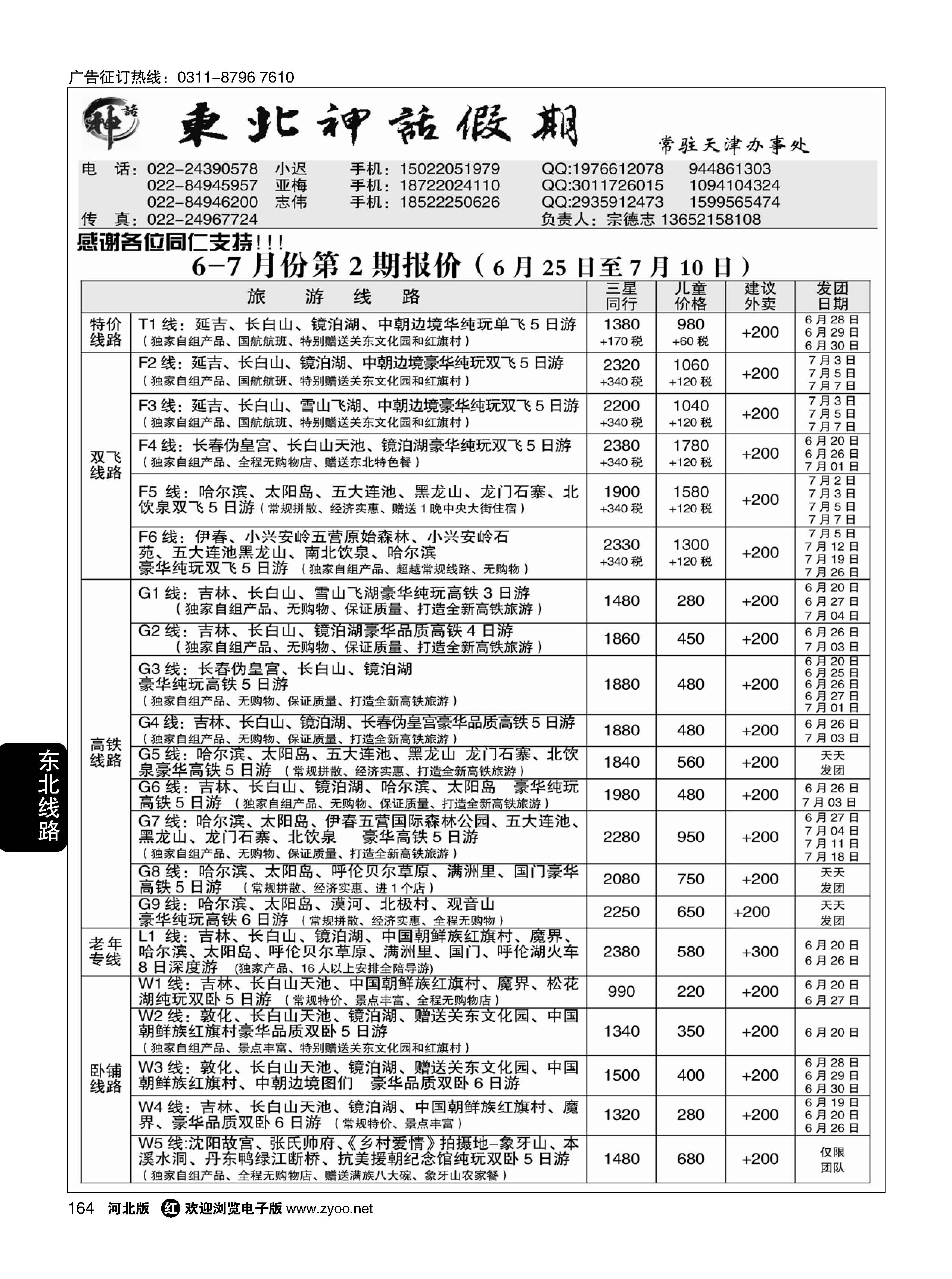 164 东北神话假期 