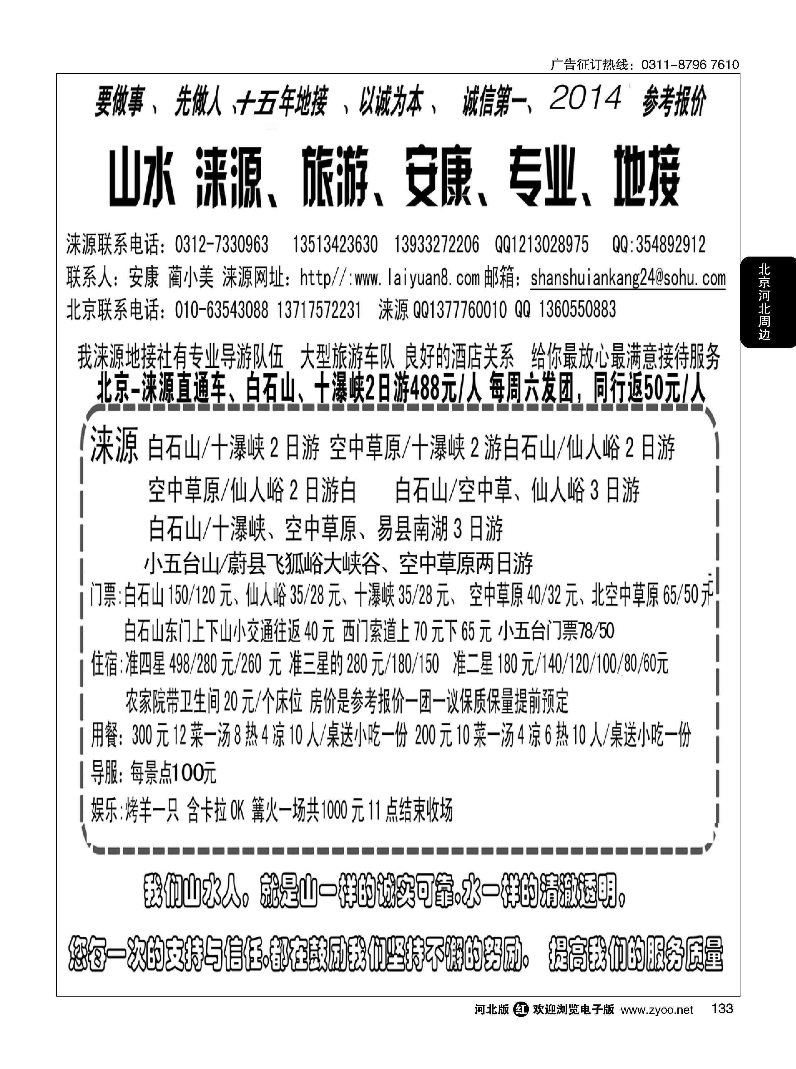 133 山水涞源？安康专业地接 
